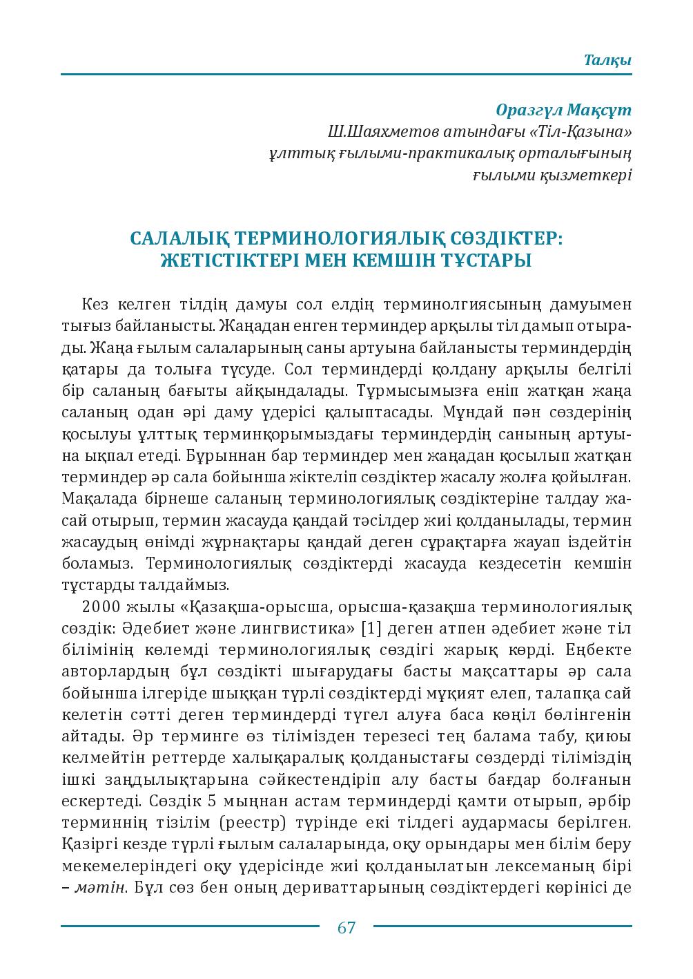 Бет 67
