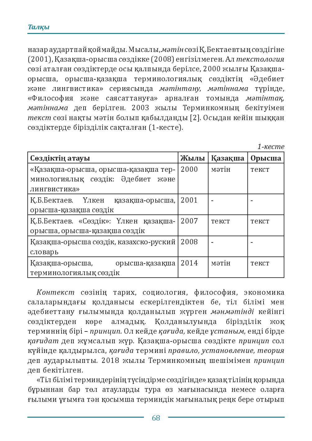 Бет 68