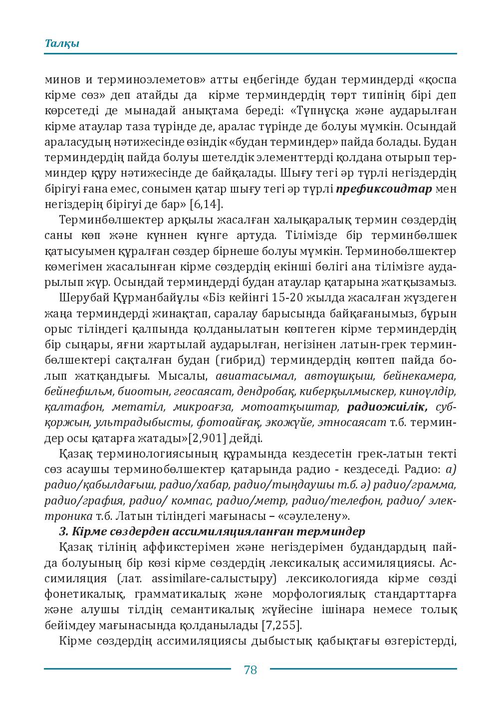 Бет 78