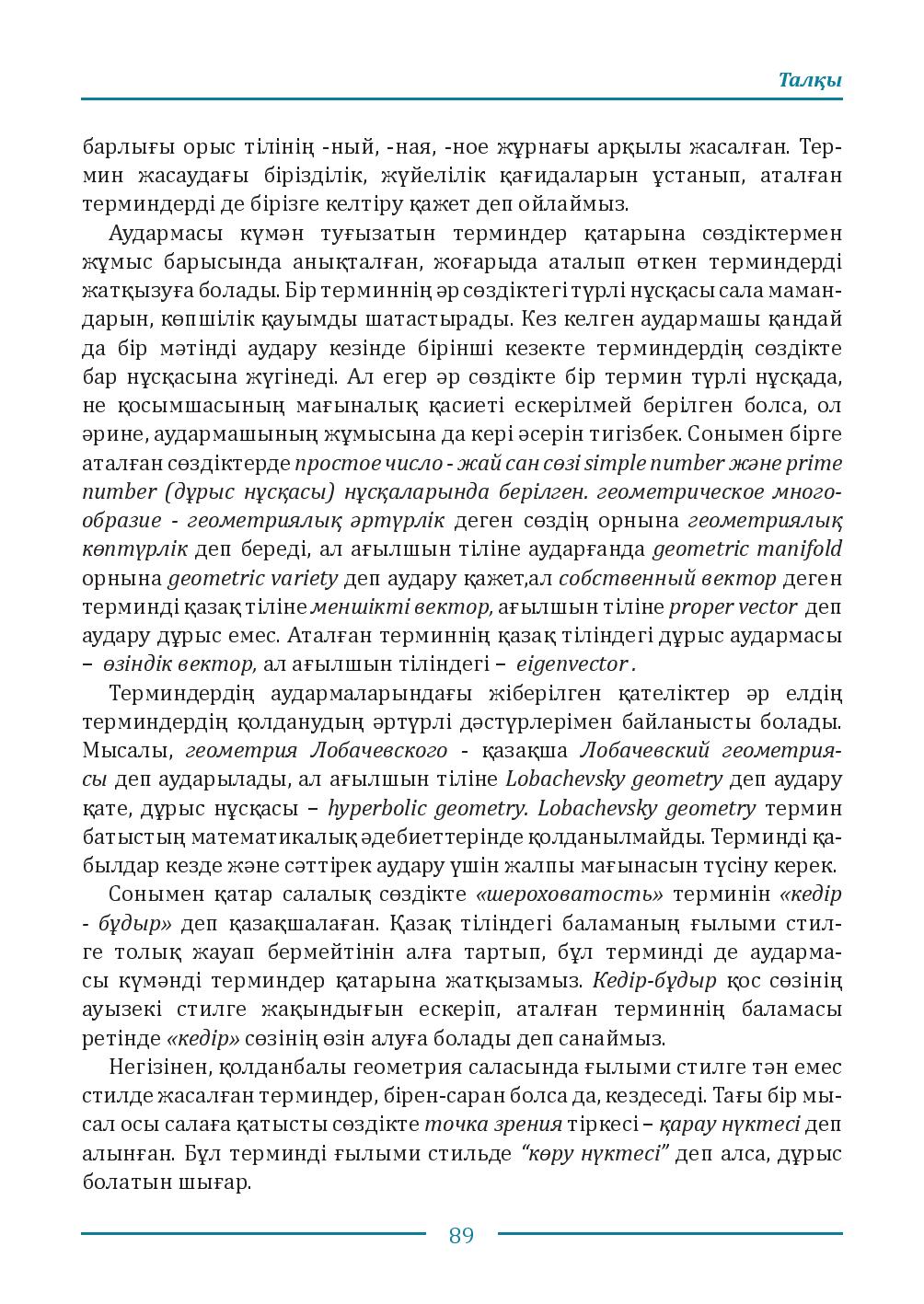 Бет 89