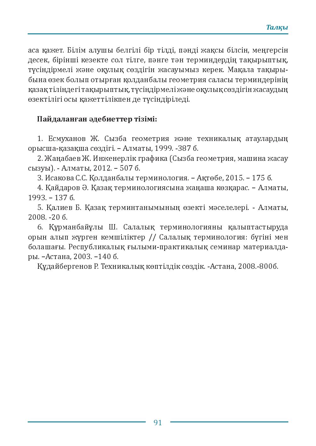 Бет 91