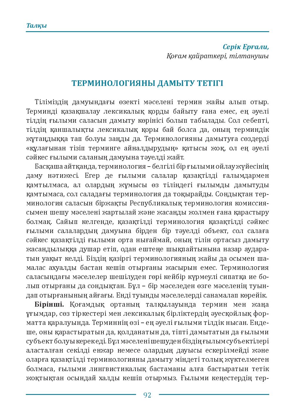 Бет 92