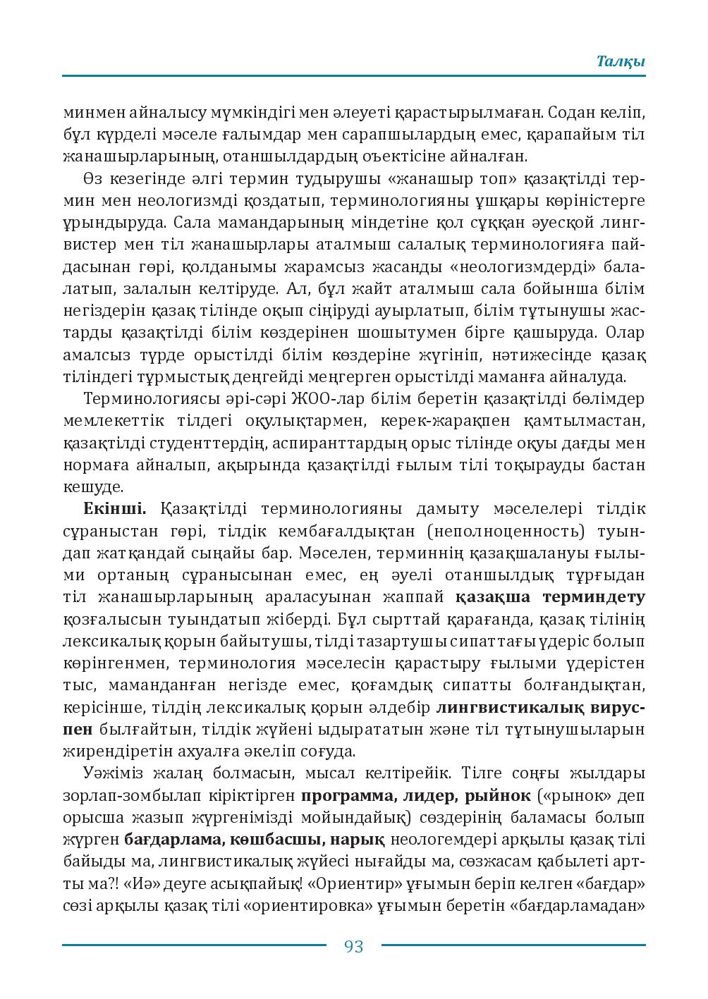 Бет 93