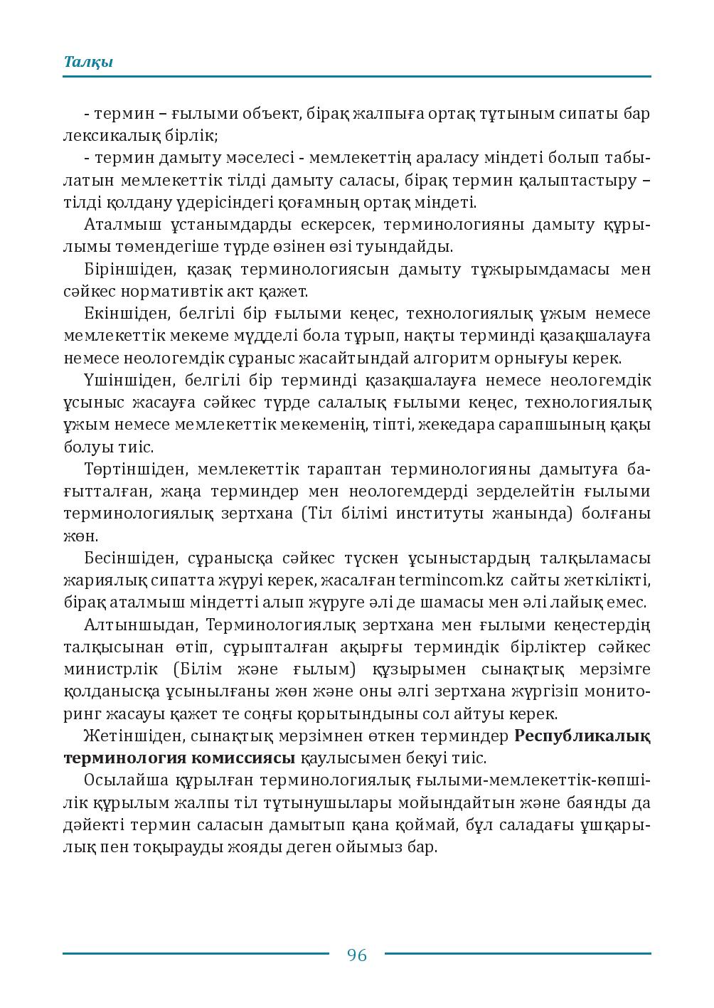 Бет 96