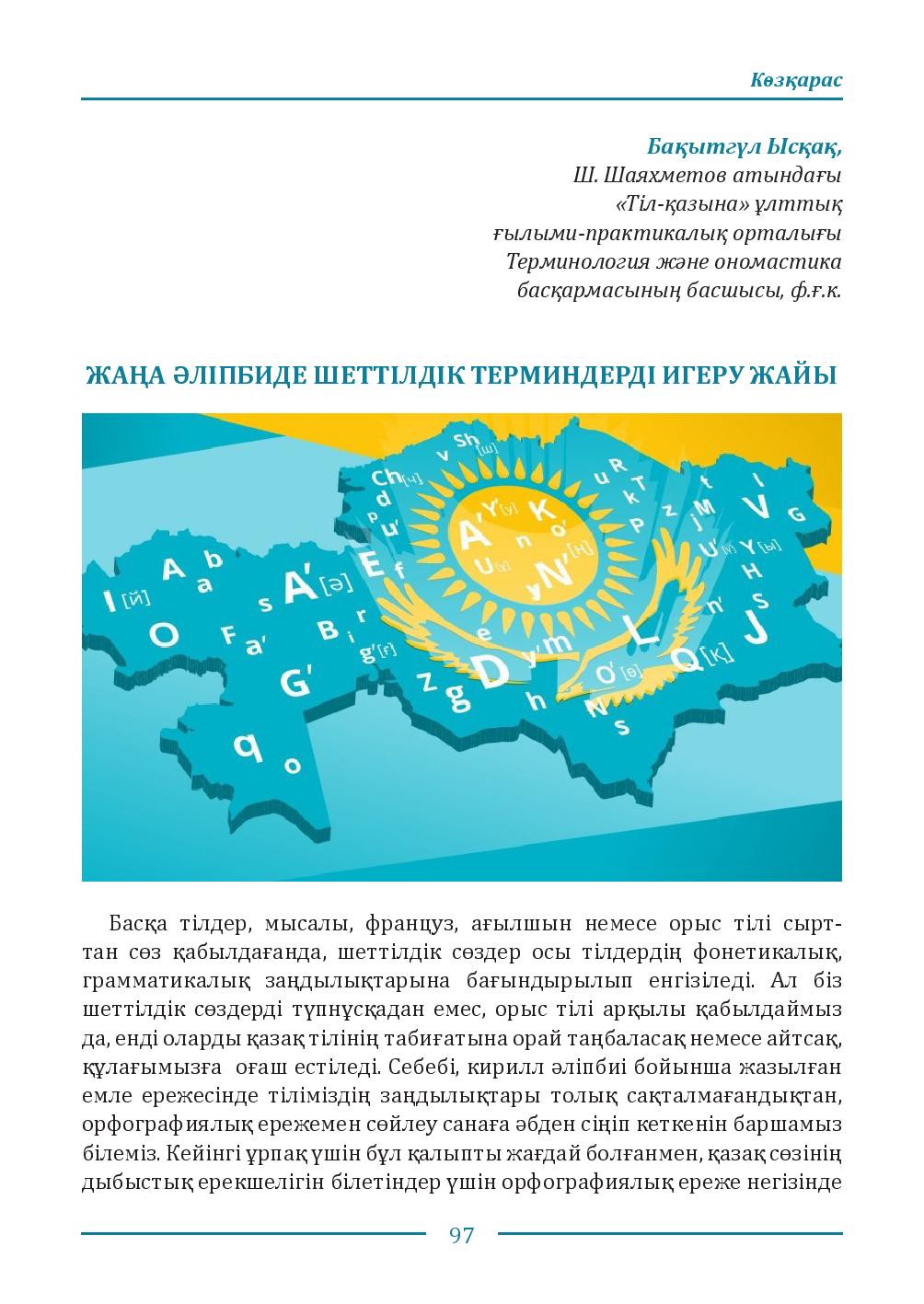 Бет 97
