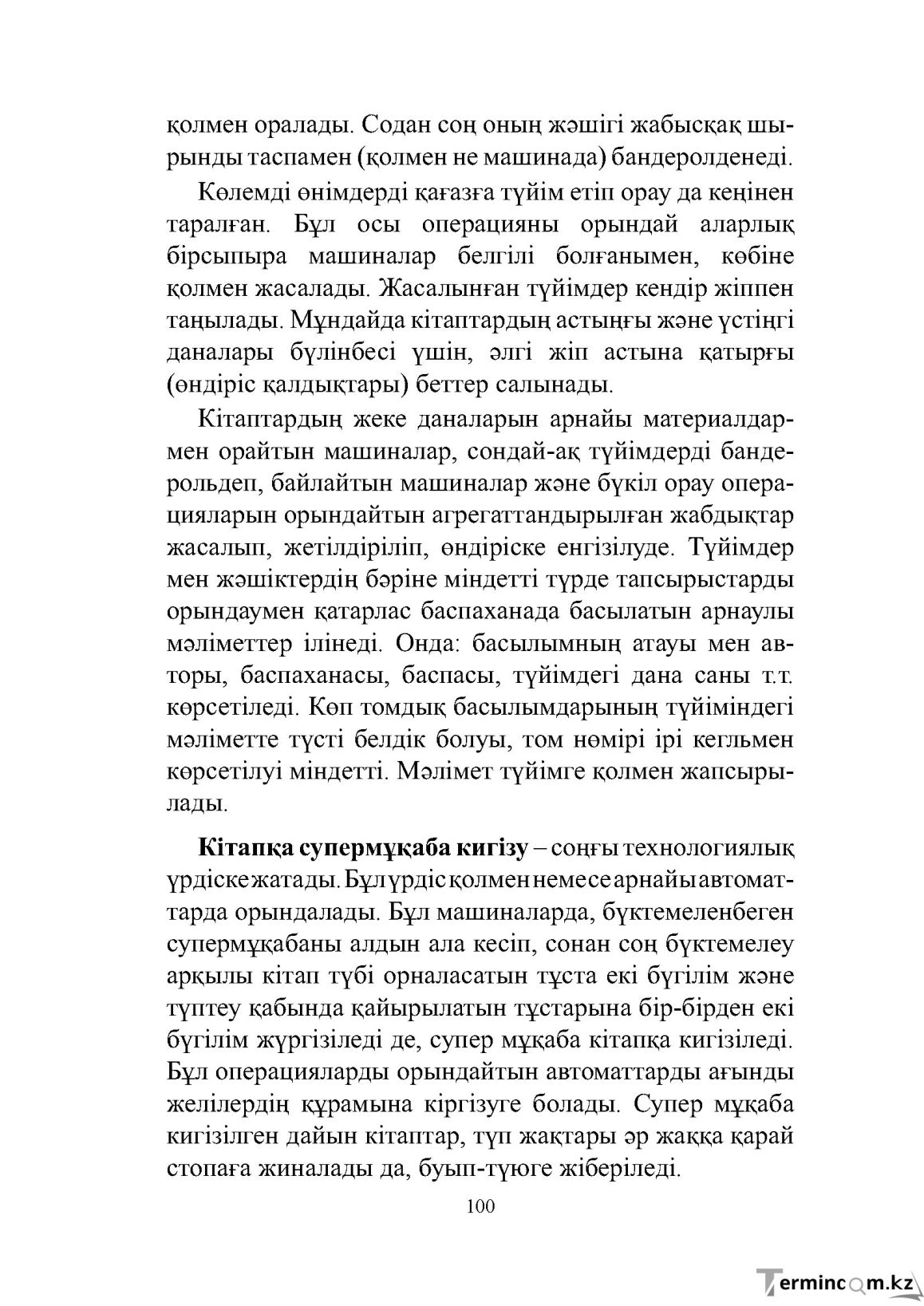 Бет 100