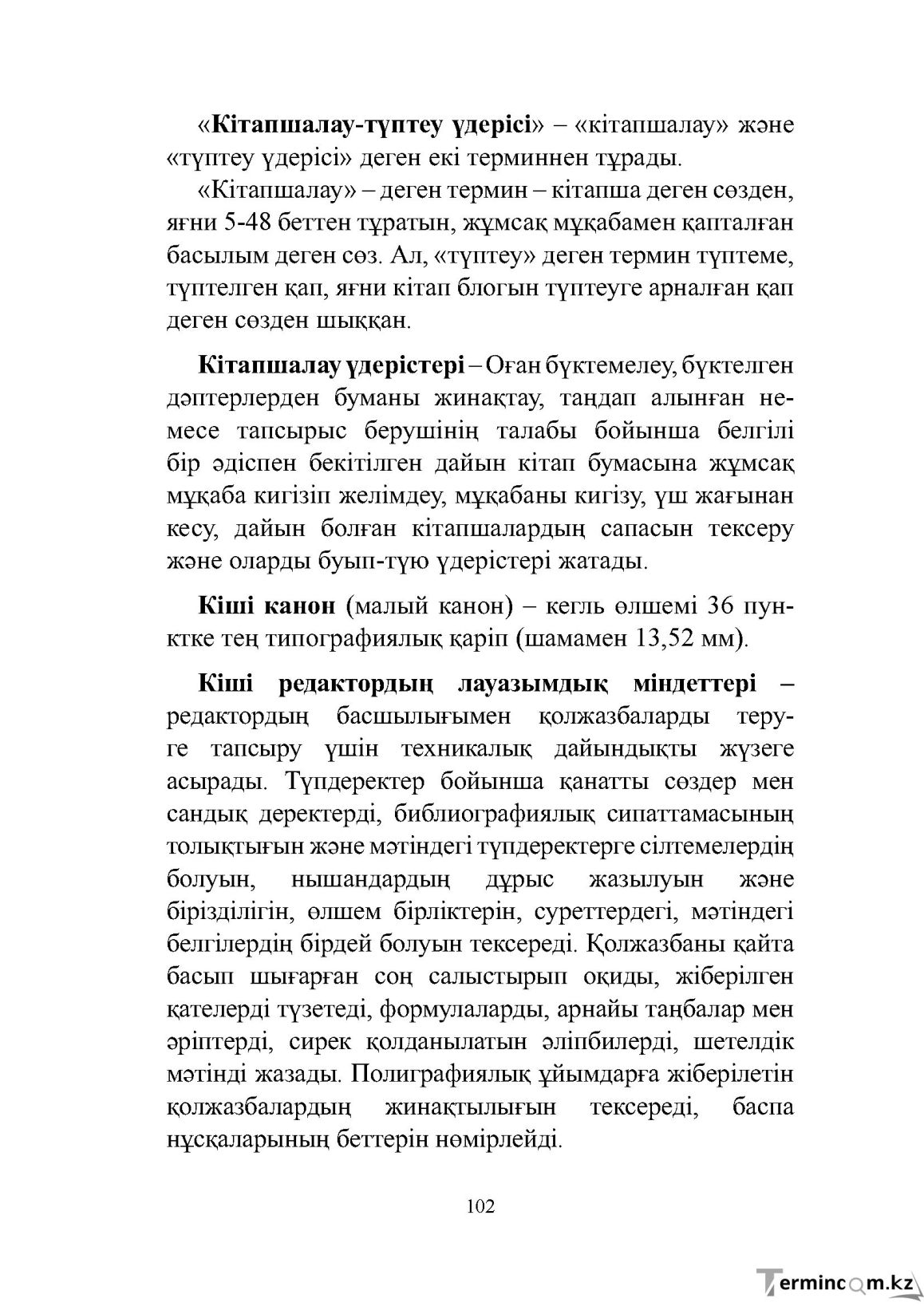 Бет 102