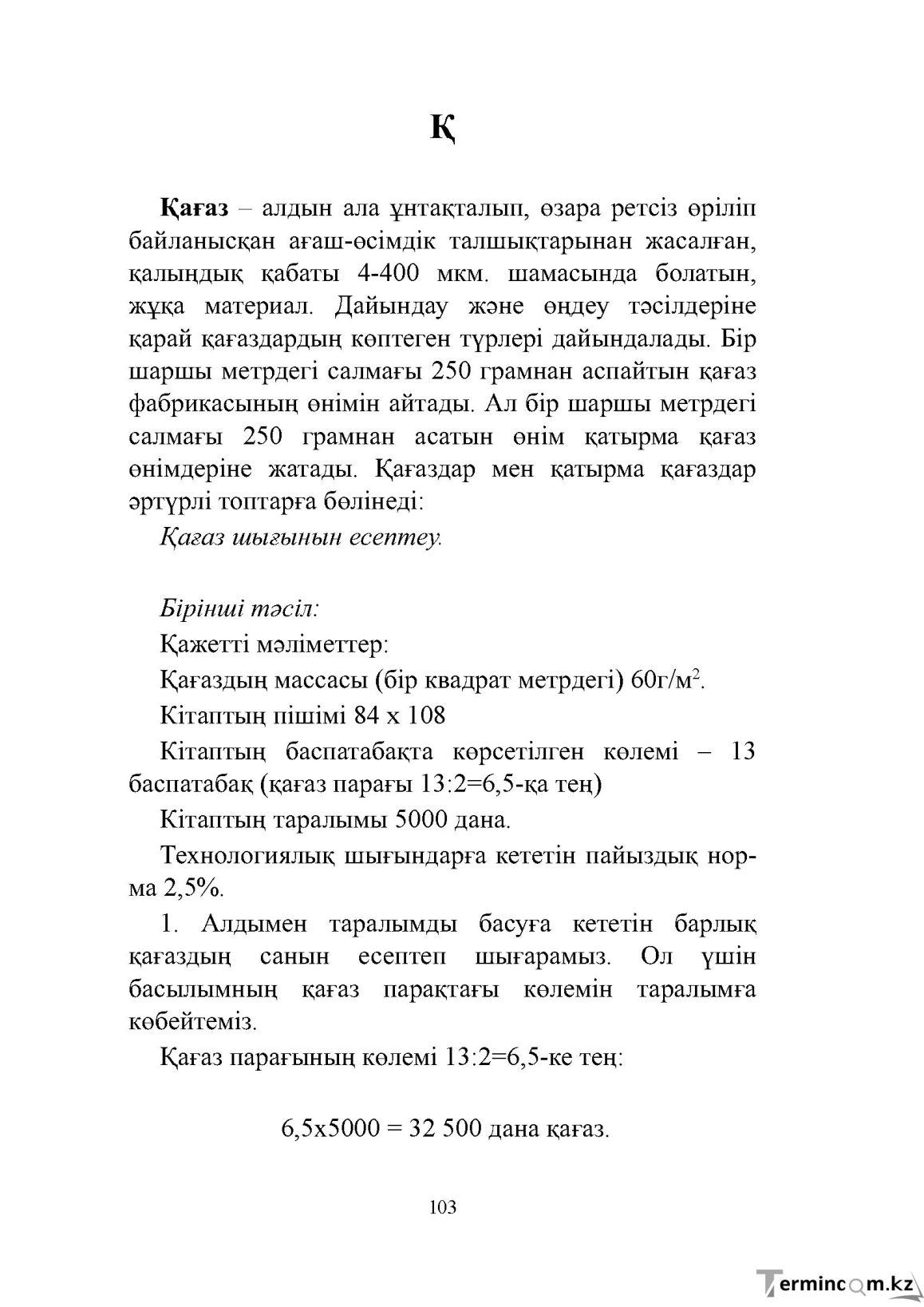 Бет 103
