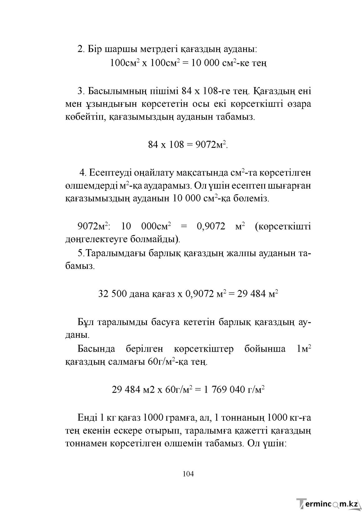 Бет 104