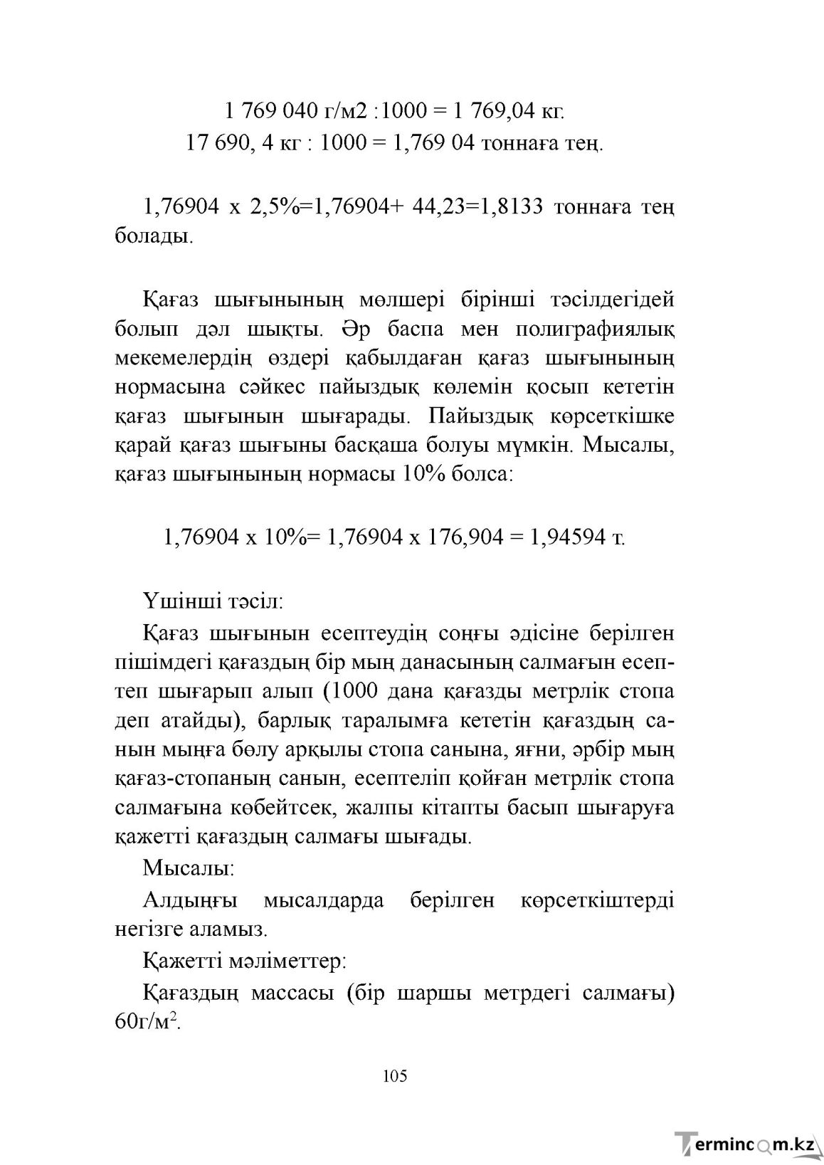Бет 105