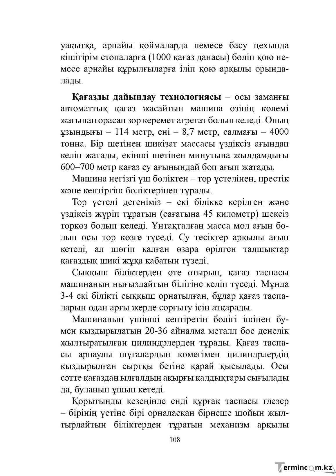 Бет 108