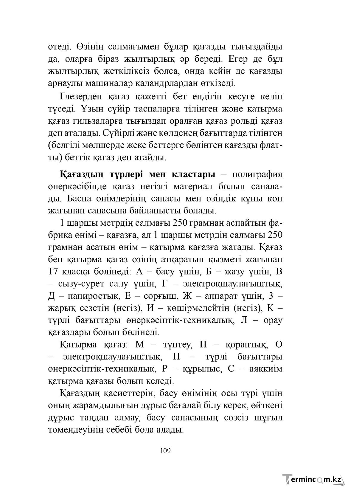 Бет 109
