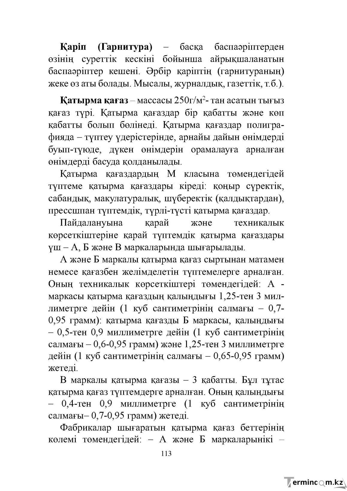 Бет 113
