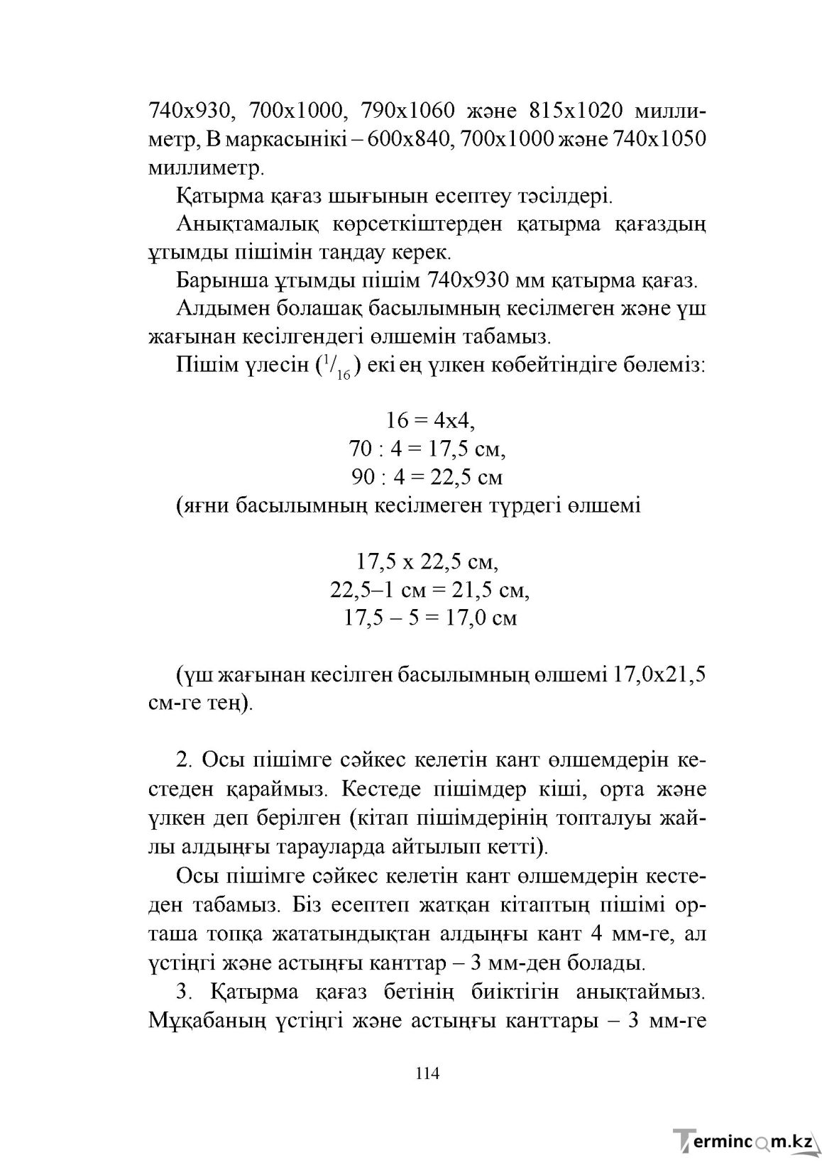 Бет 114
