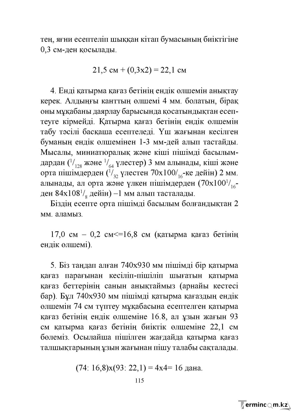 Бет 115