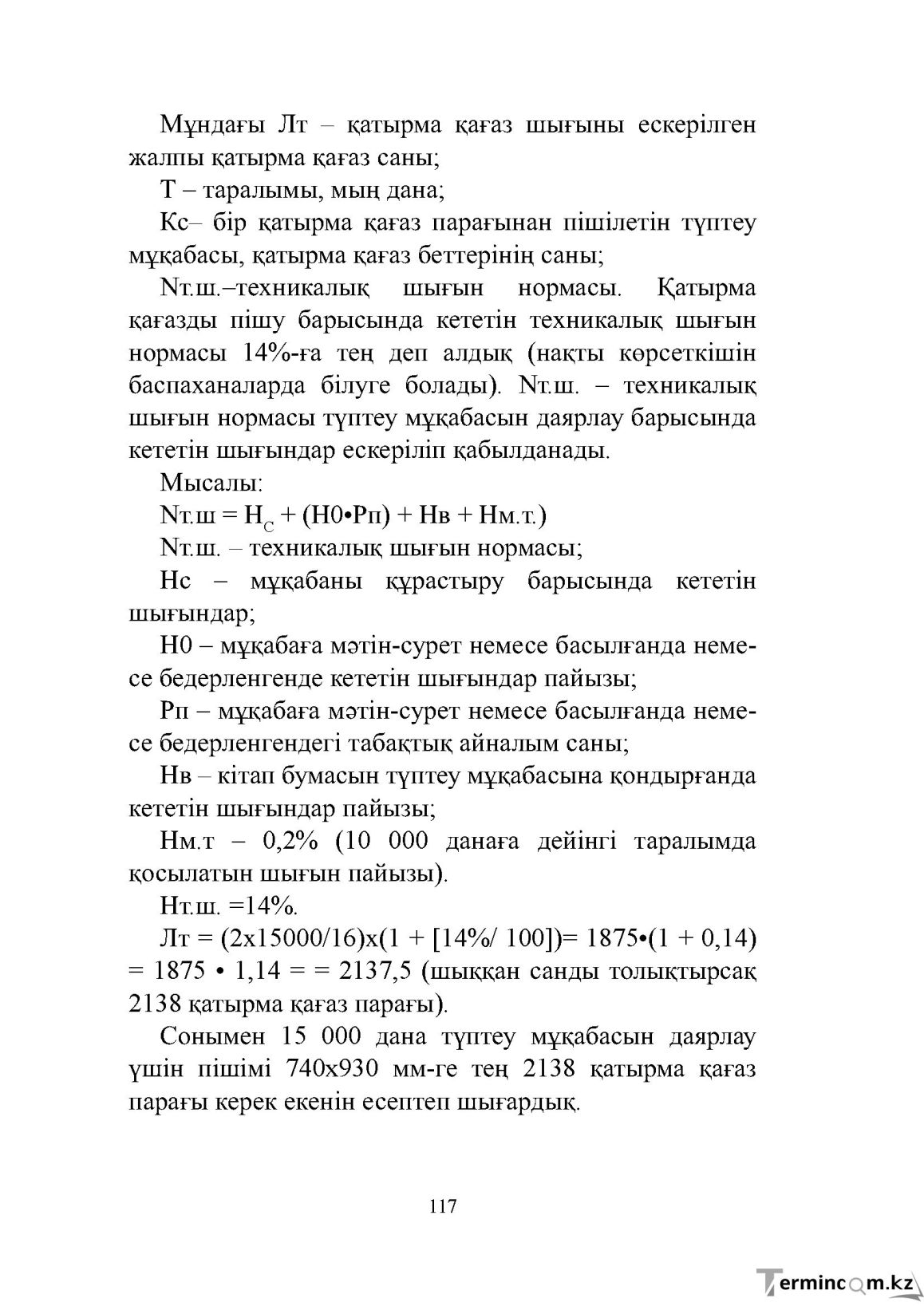 Бет 117