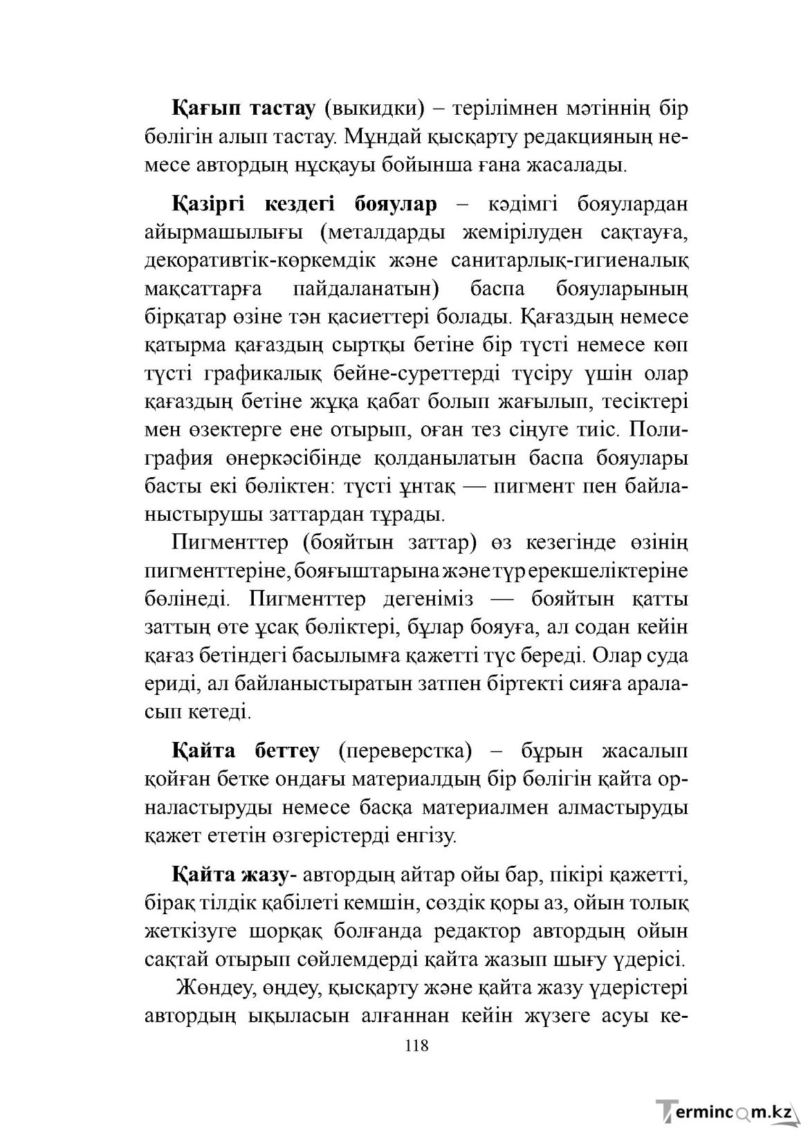 Бет 118
