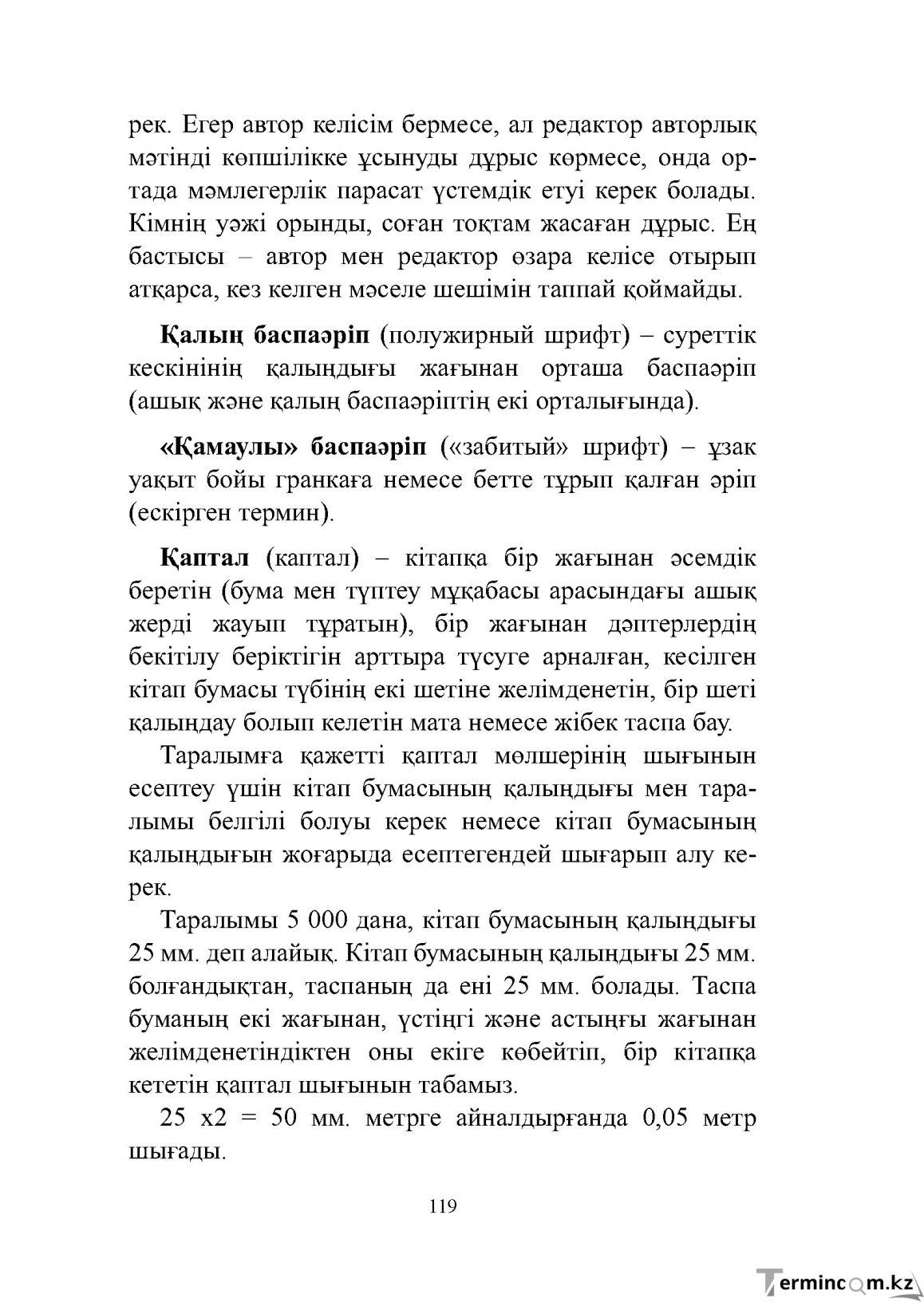 Бет 119