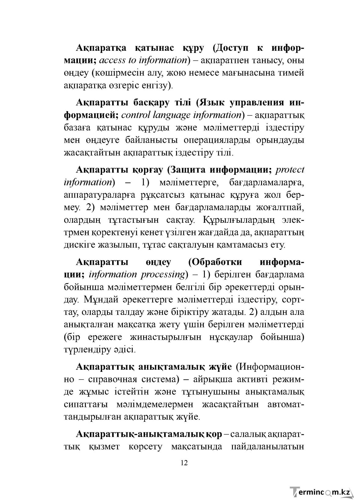 Бет 12