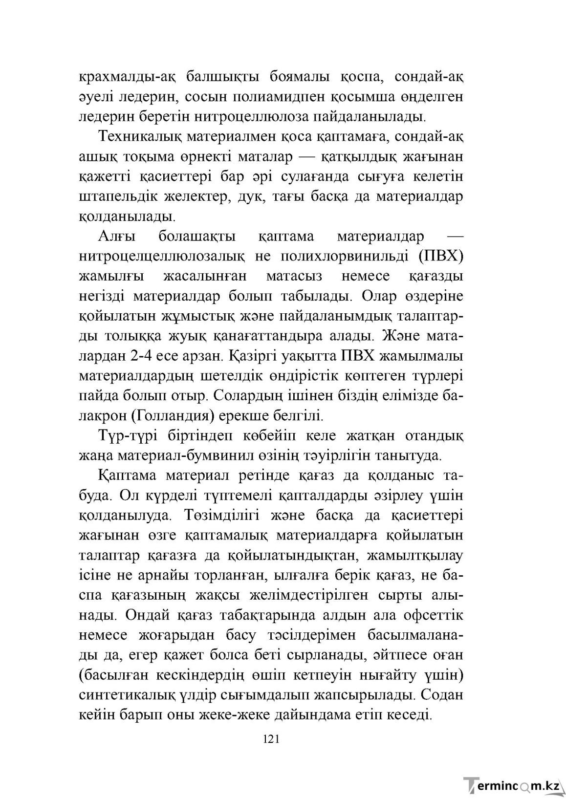 Бет 121