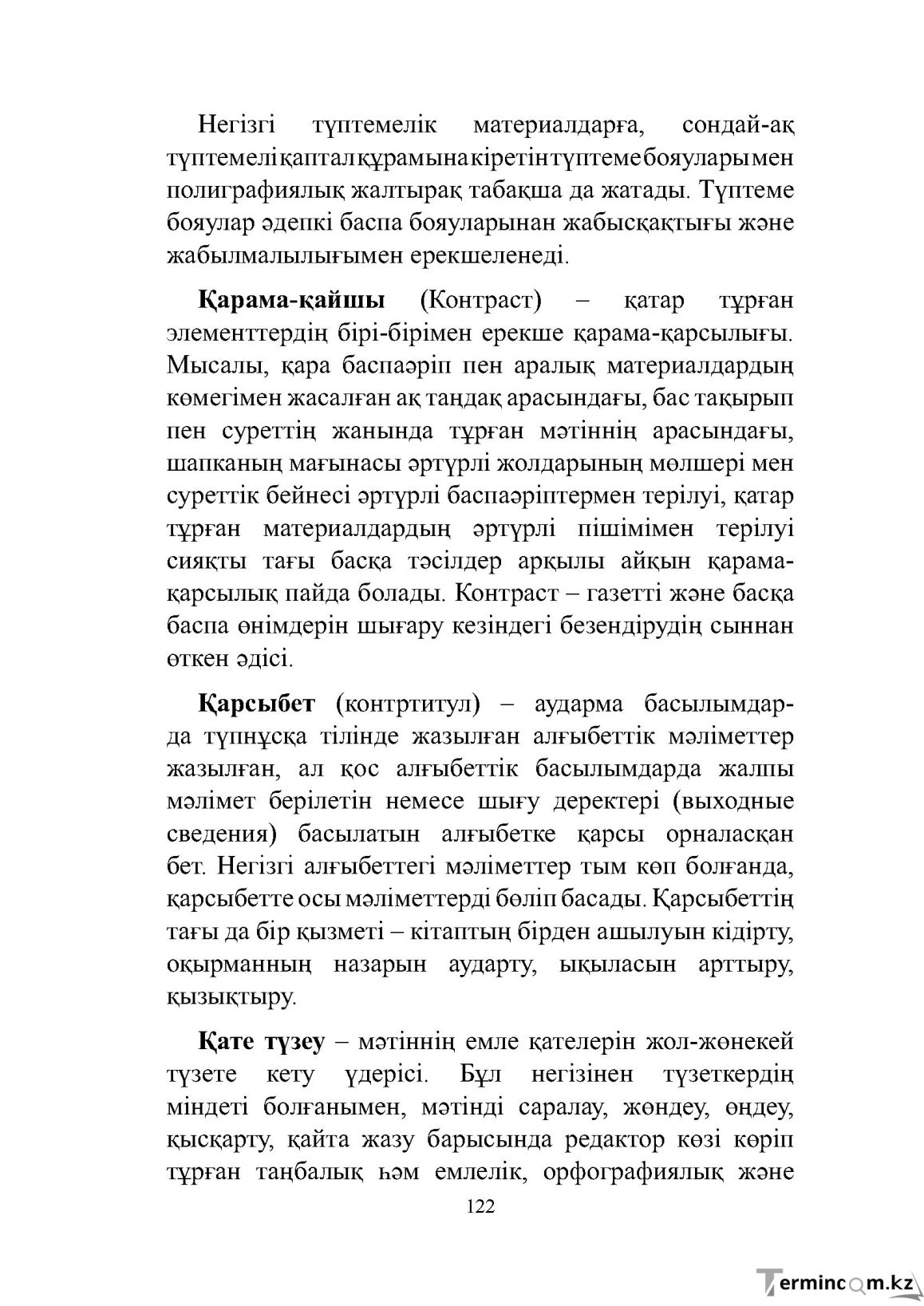 Бет 122