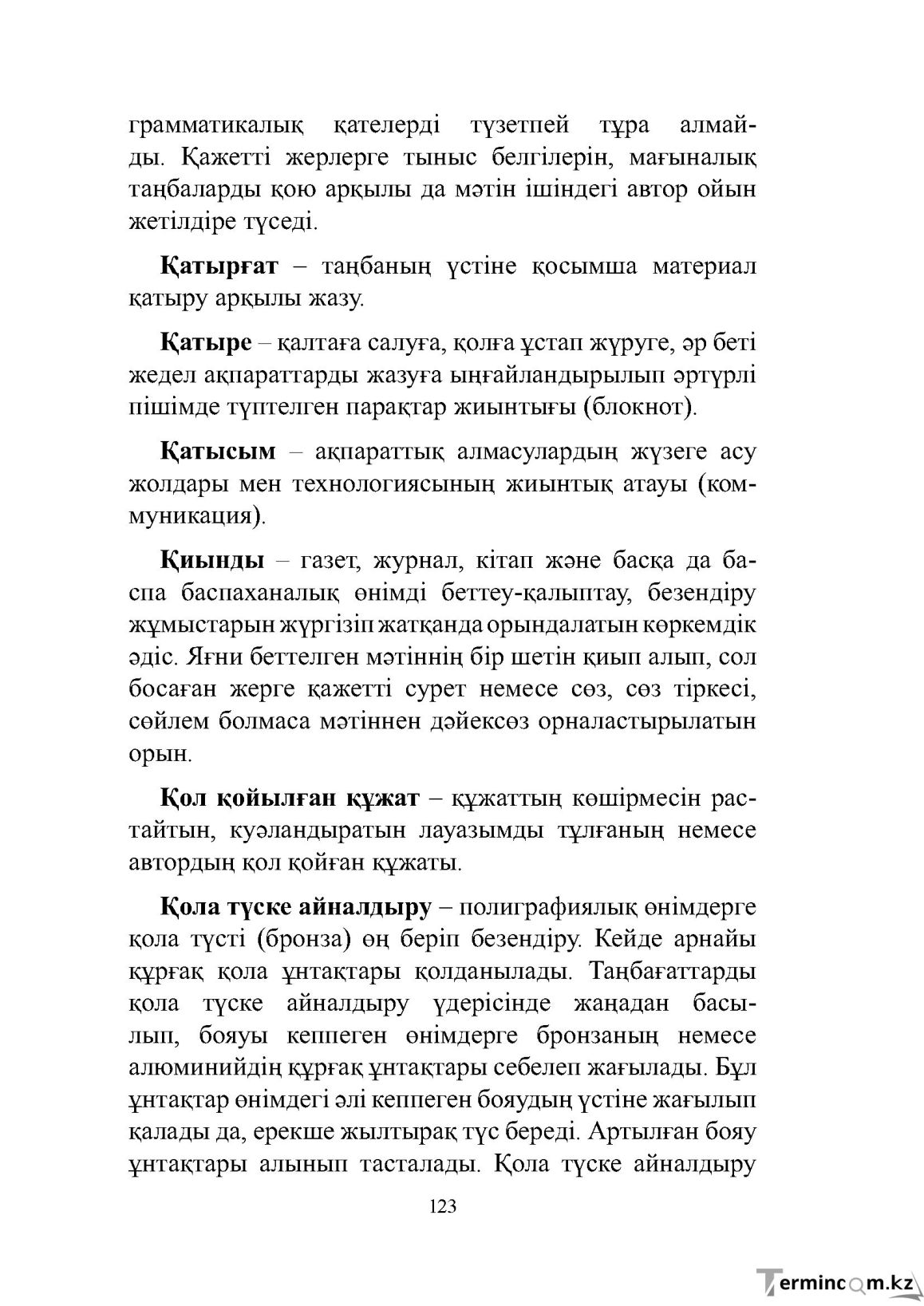 Бет 123