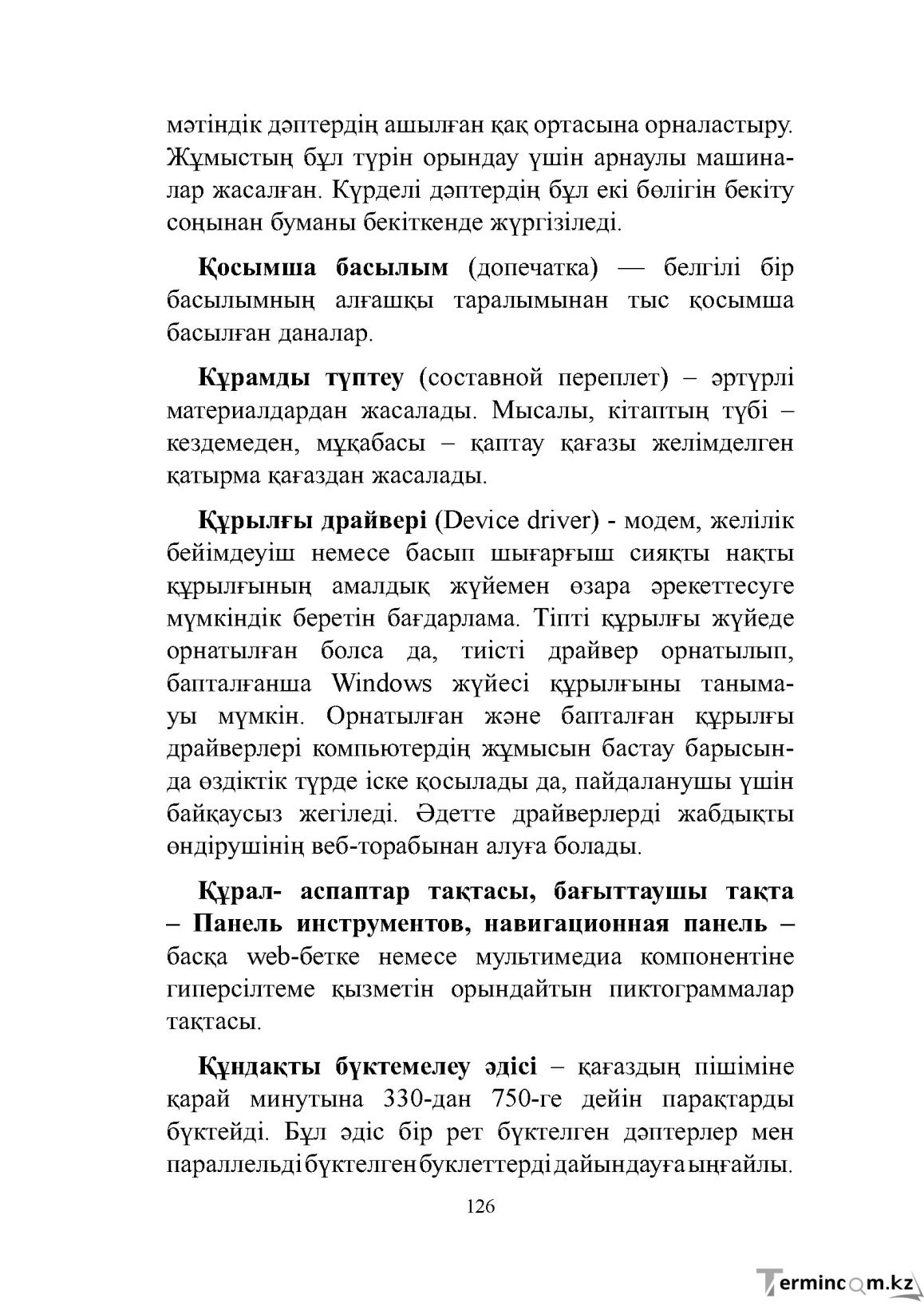 Бет 126