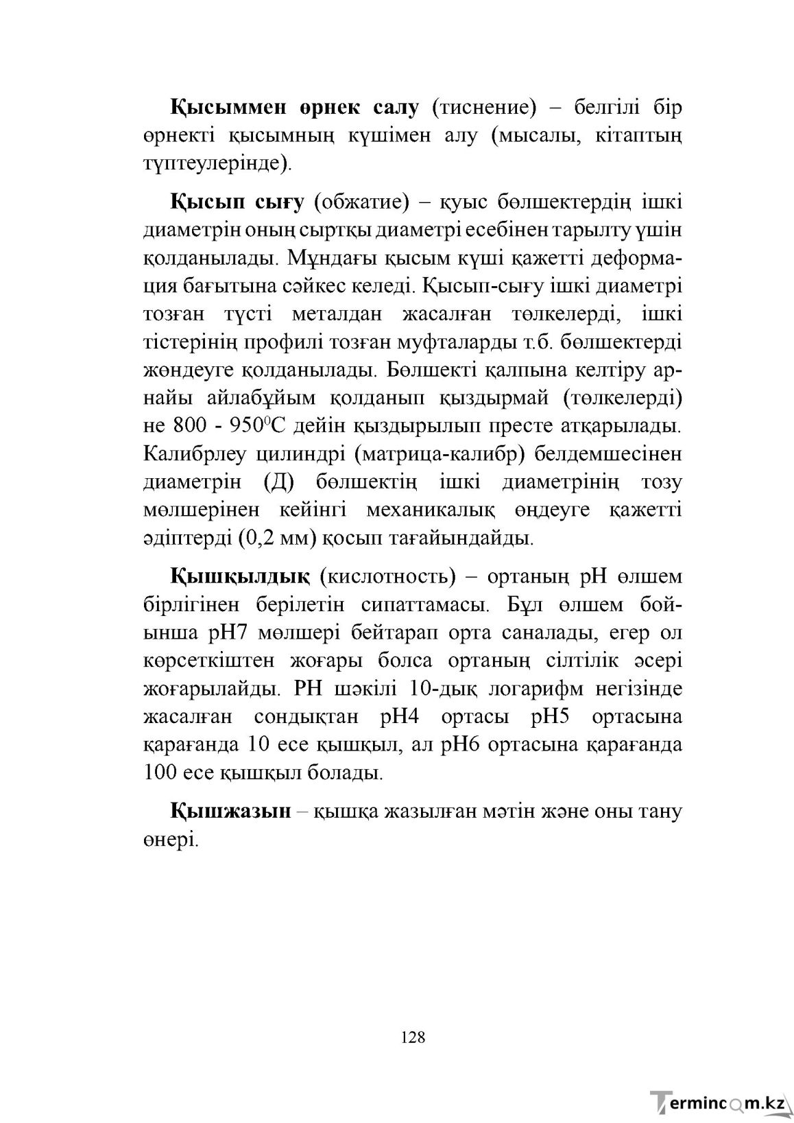 Бет 128