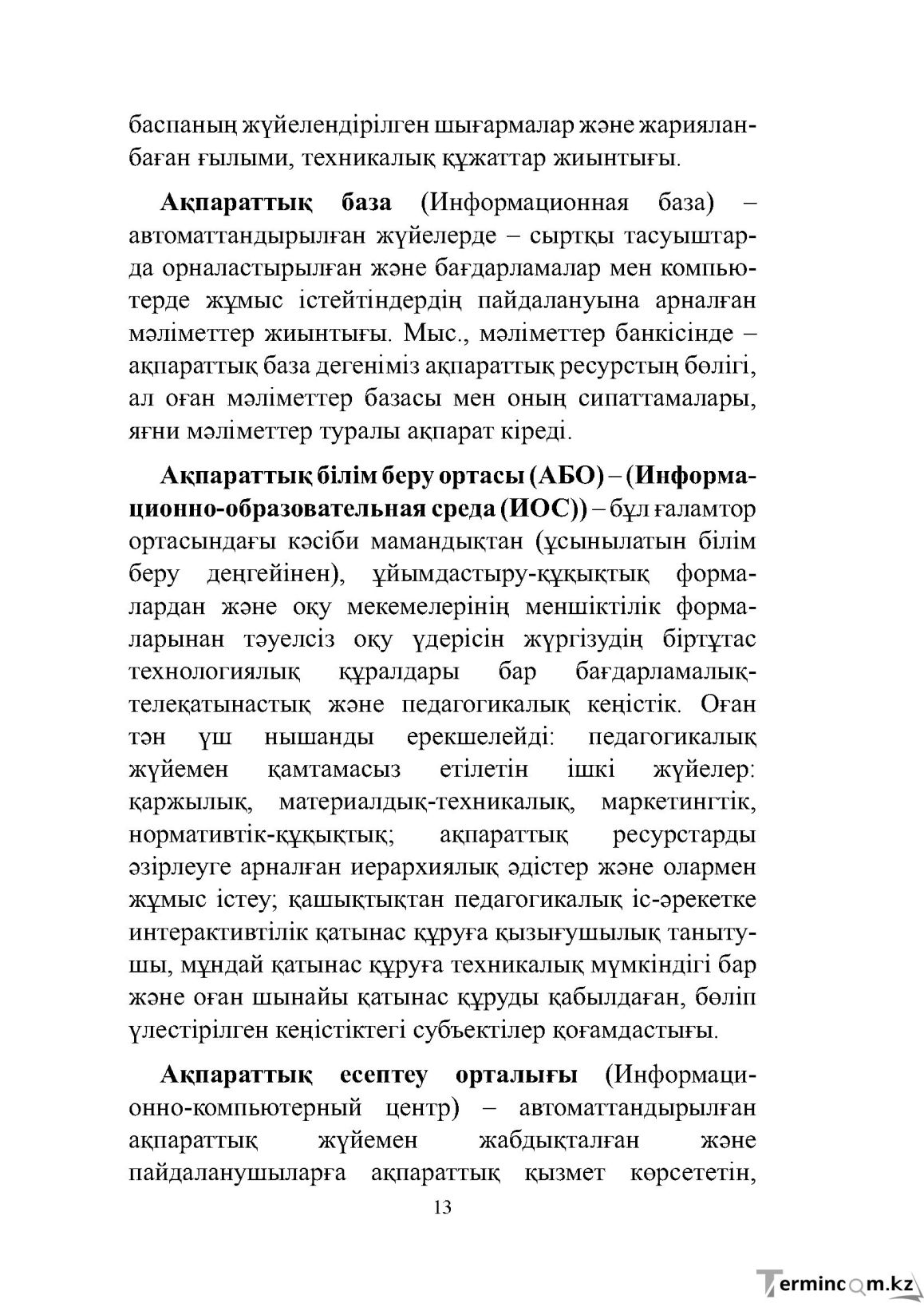Бет 13