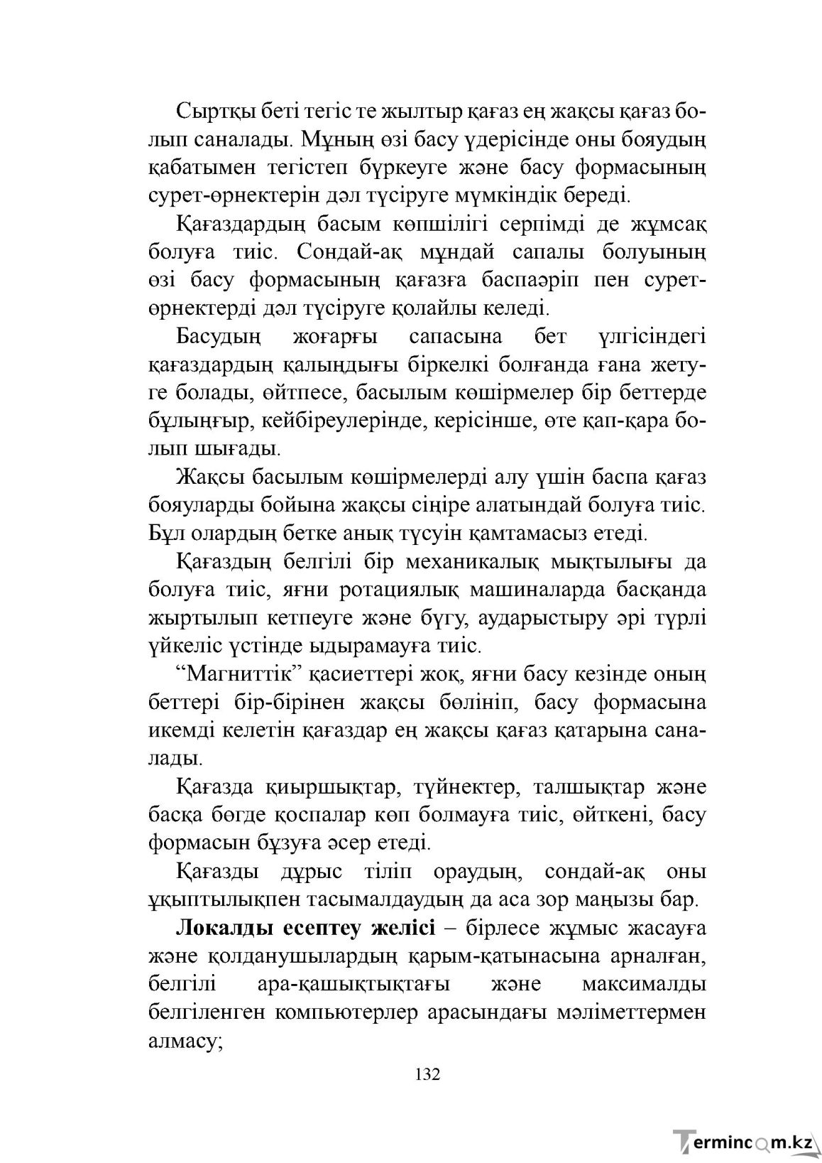 Бет 132