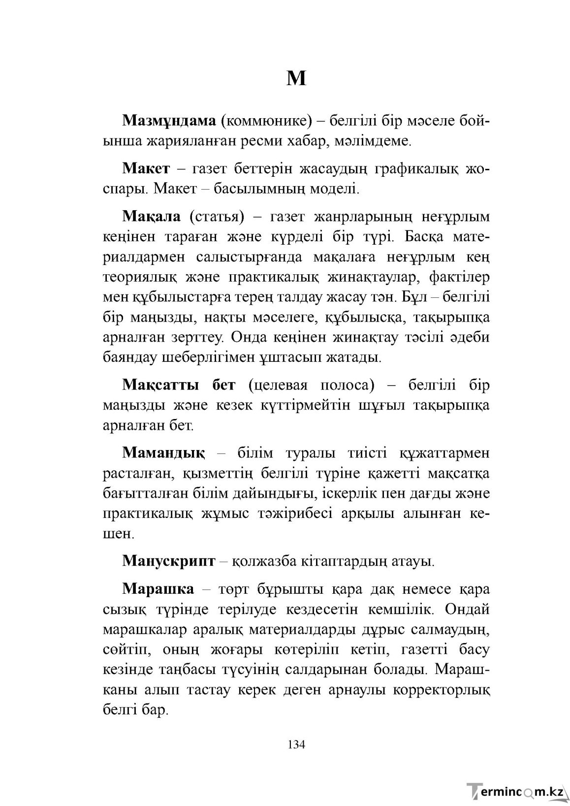 Бет 134