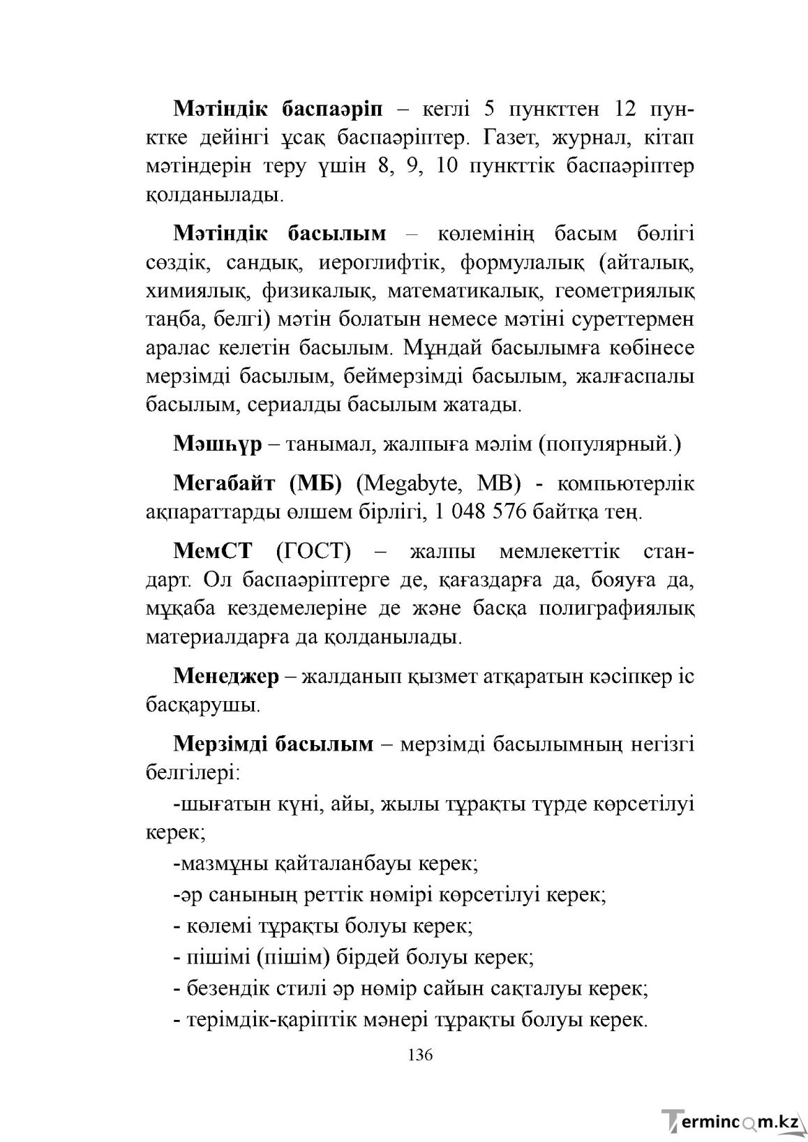 Бет 136