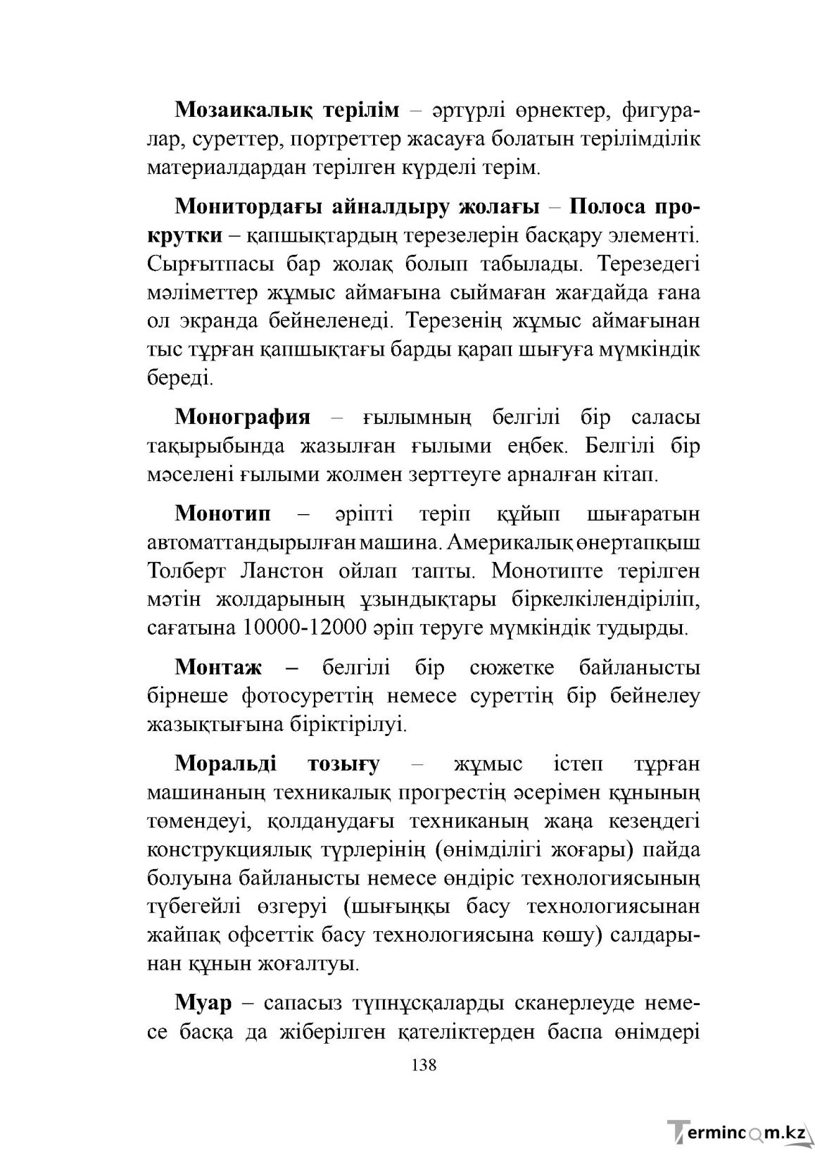 Бет 138