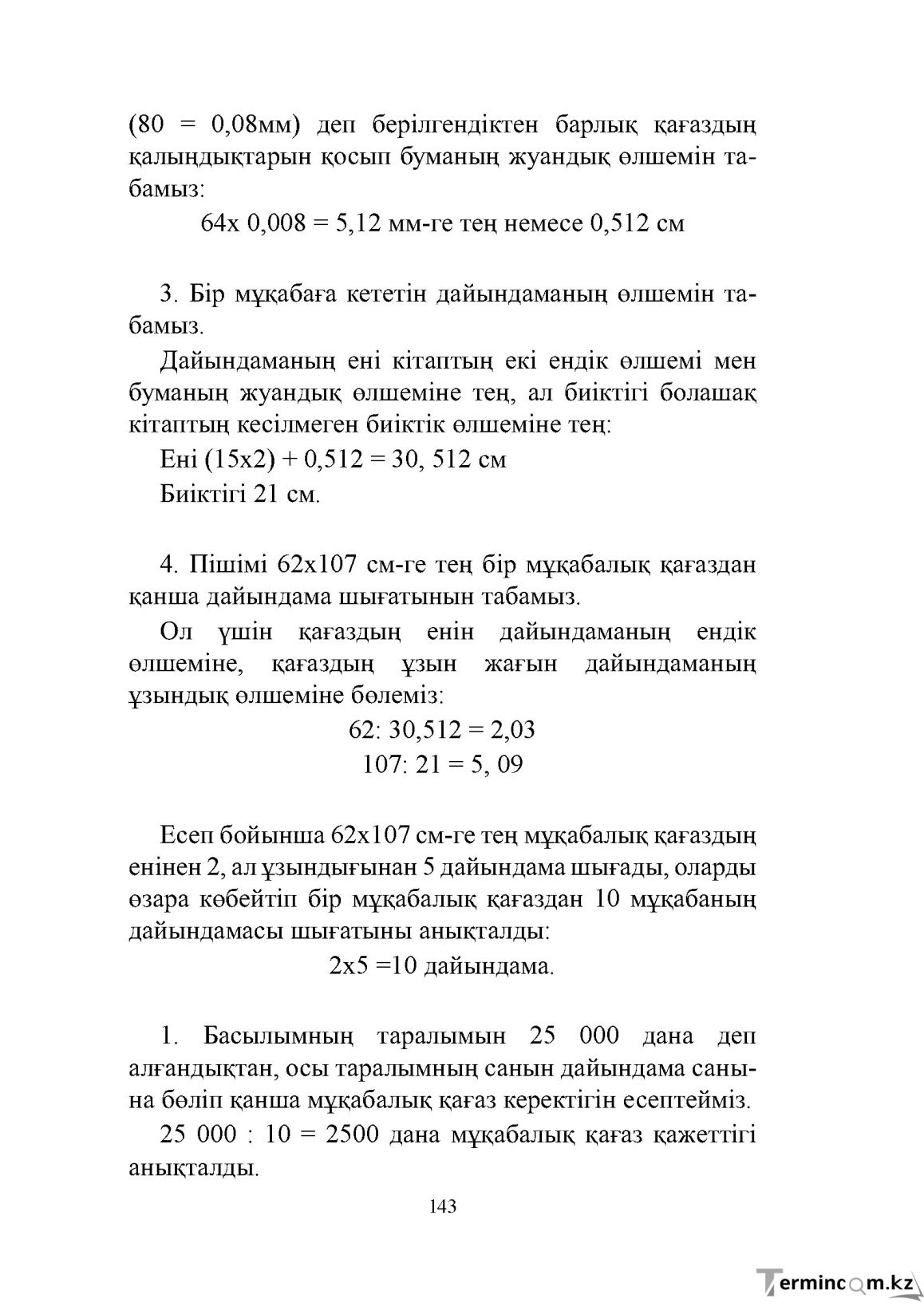Бет 143