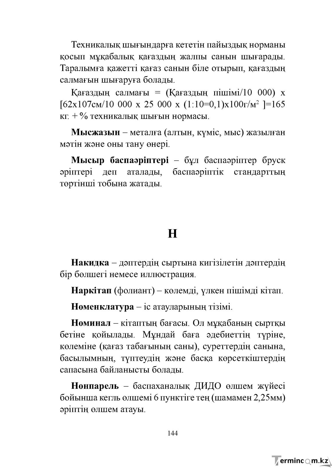 Бет 144