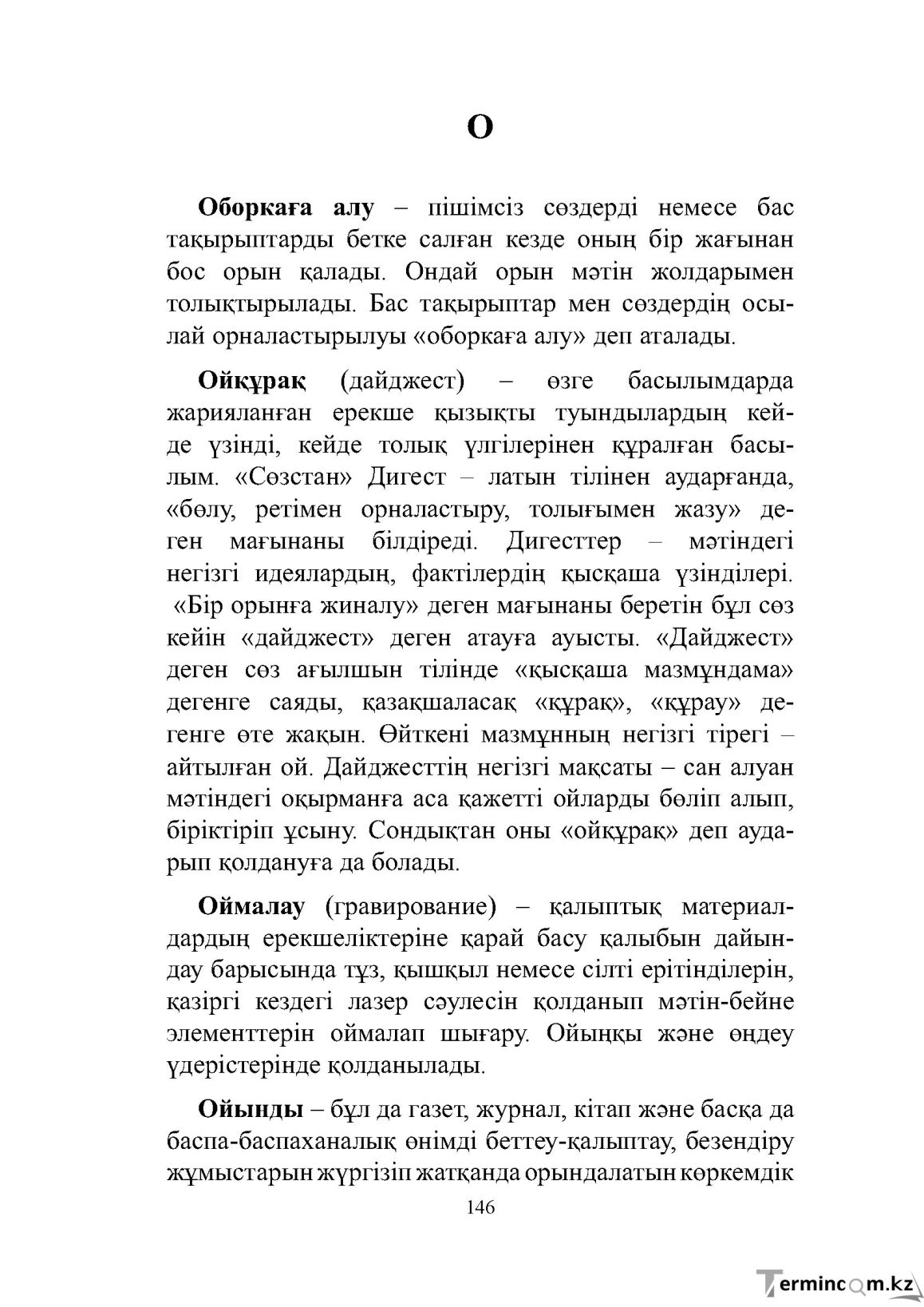 Бет 146