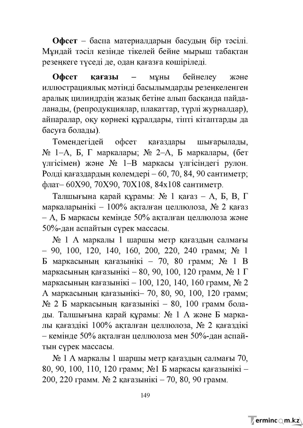 Бет 149