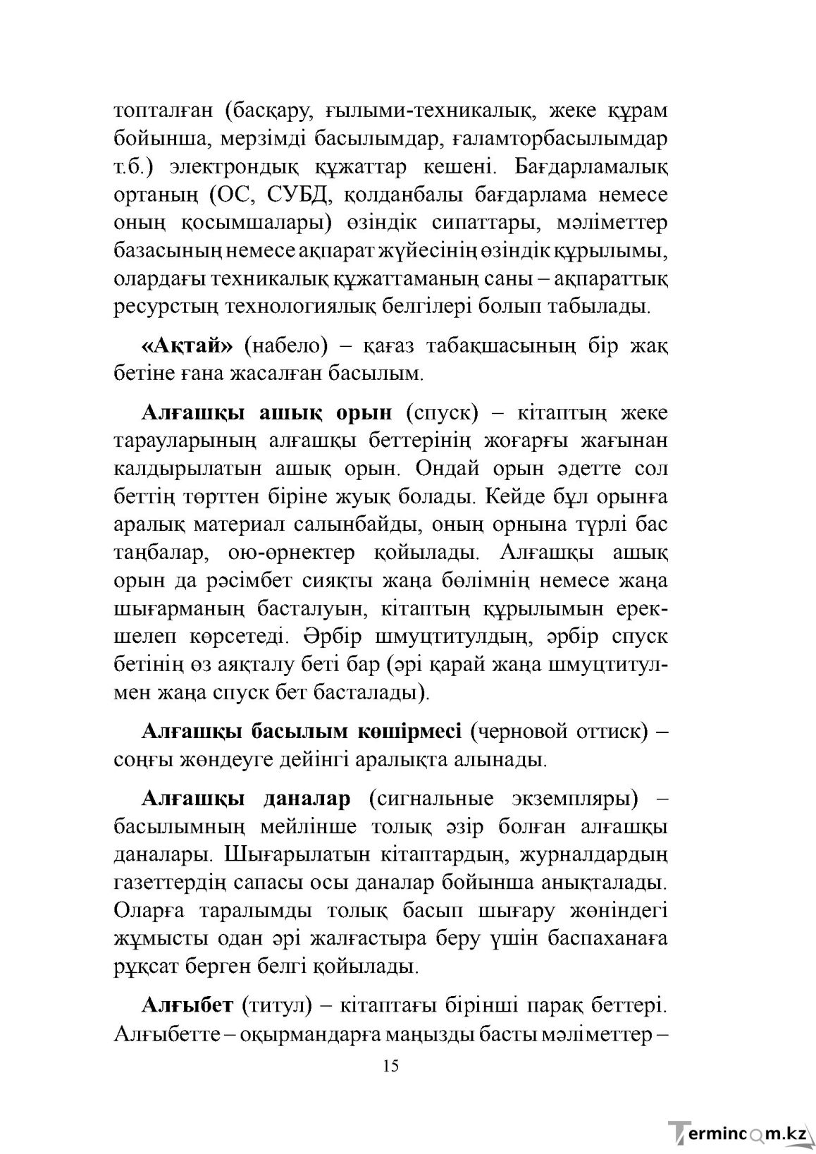 Бет 15
