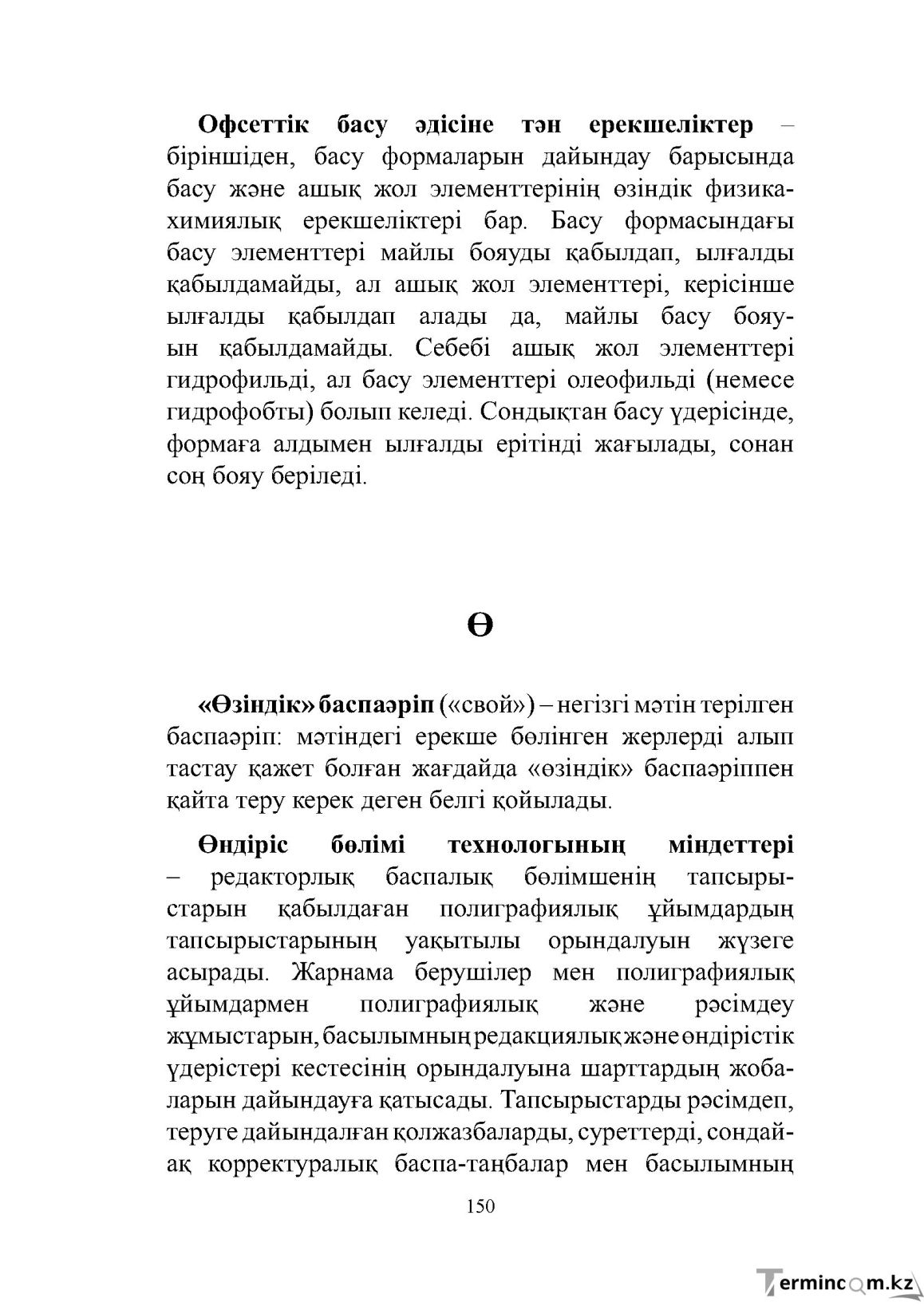 Бет 150