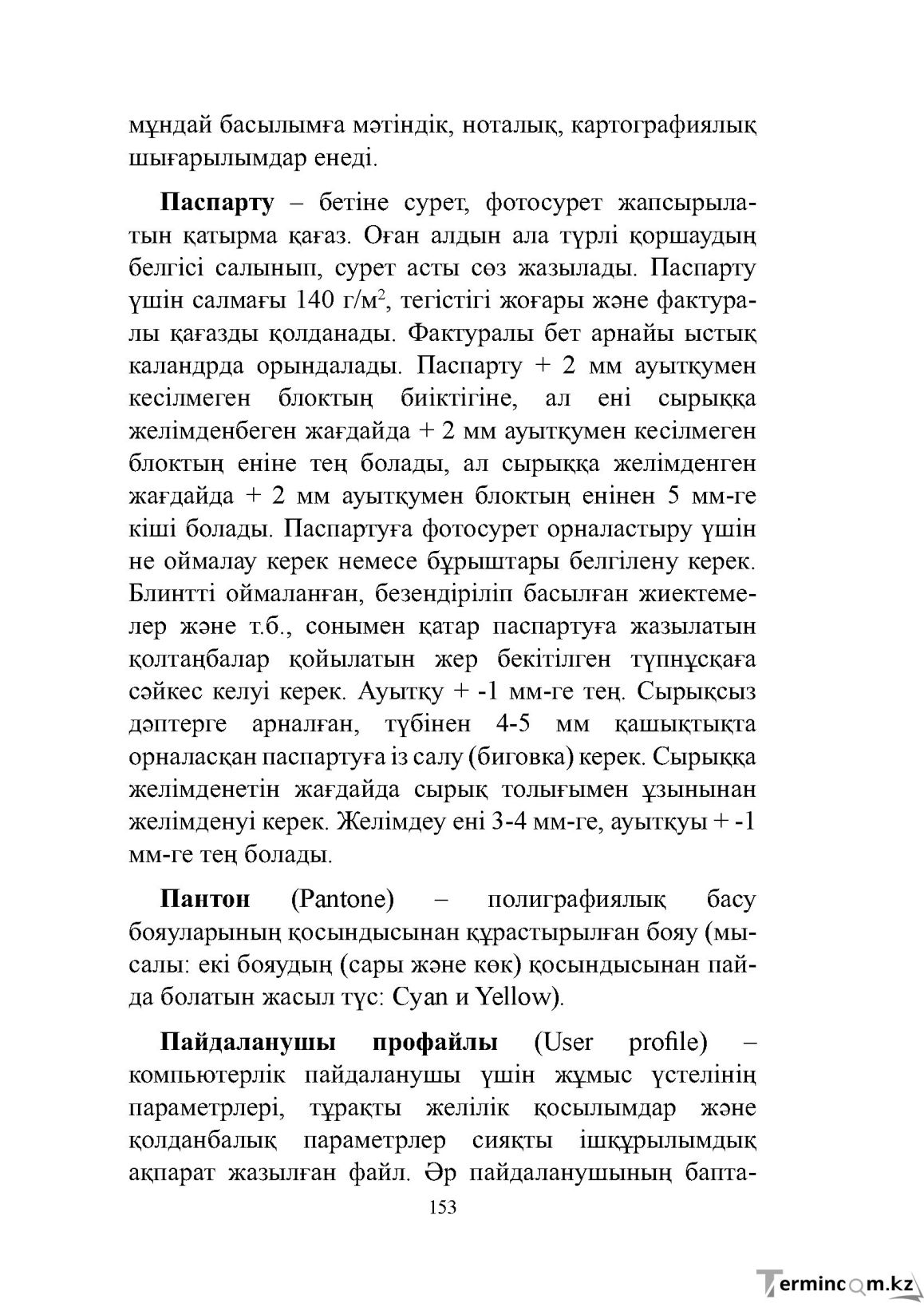 Бет 153