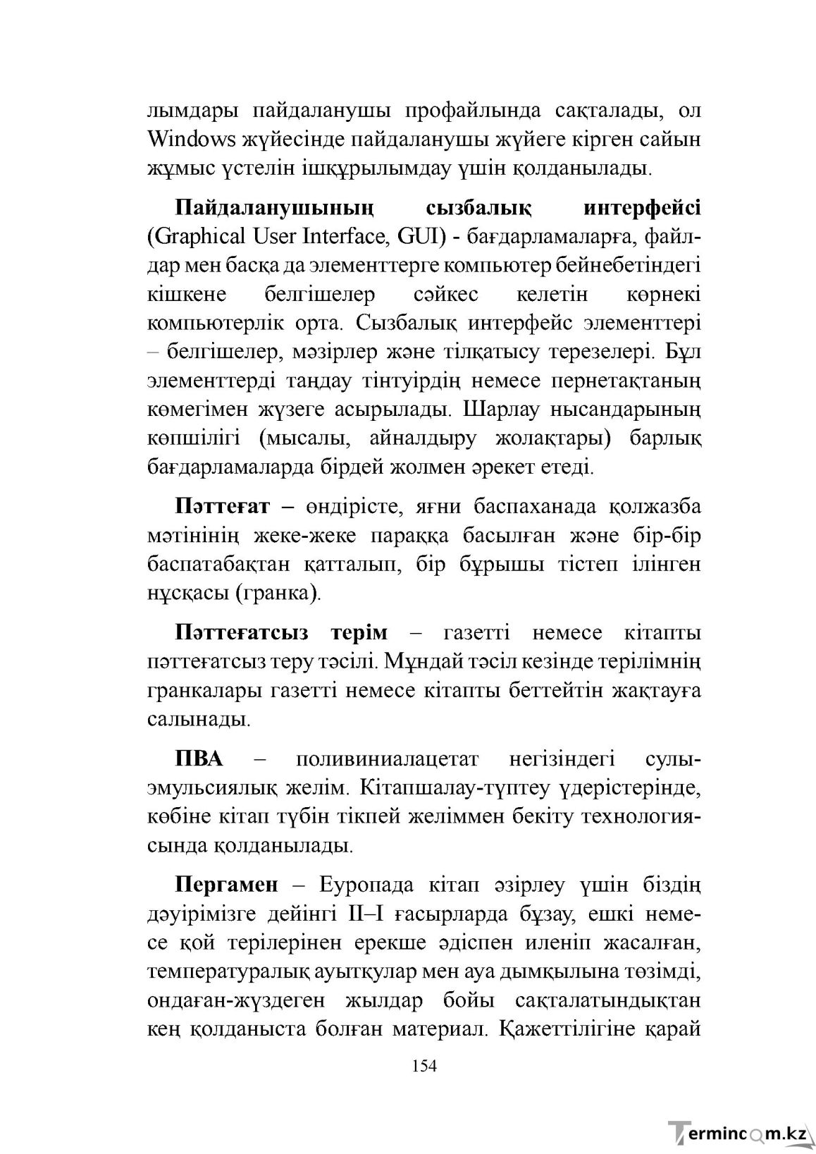 Бет 154