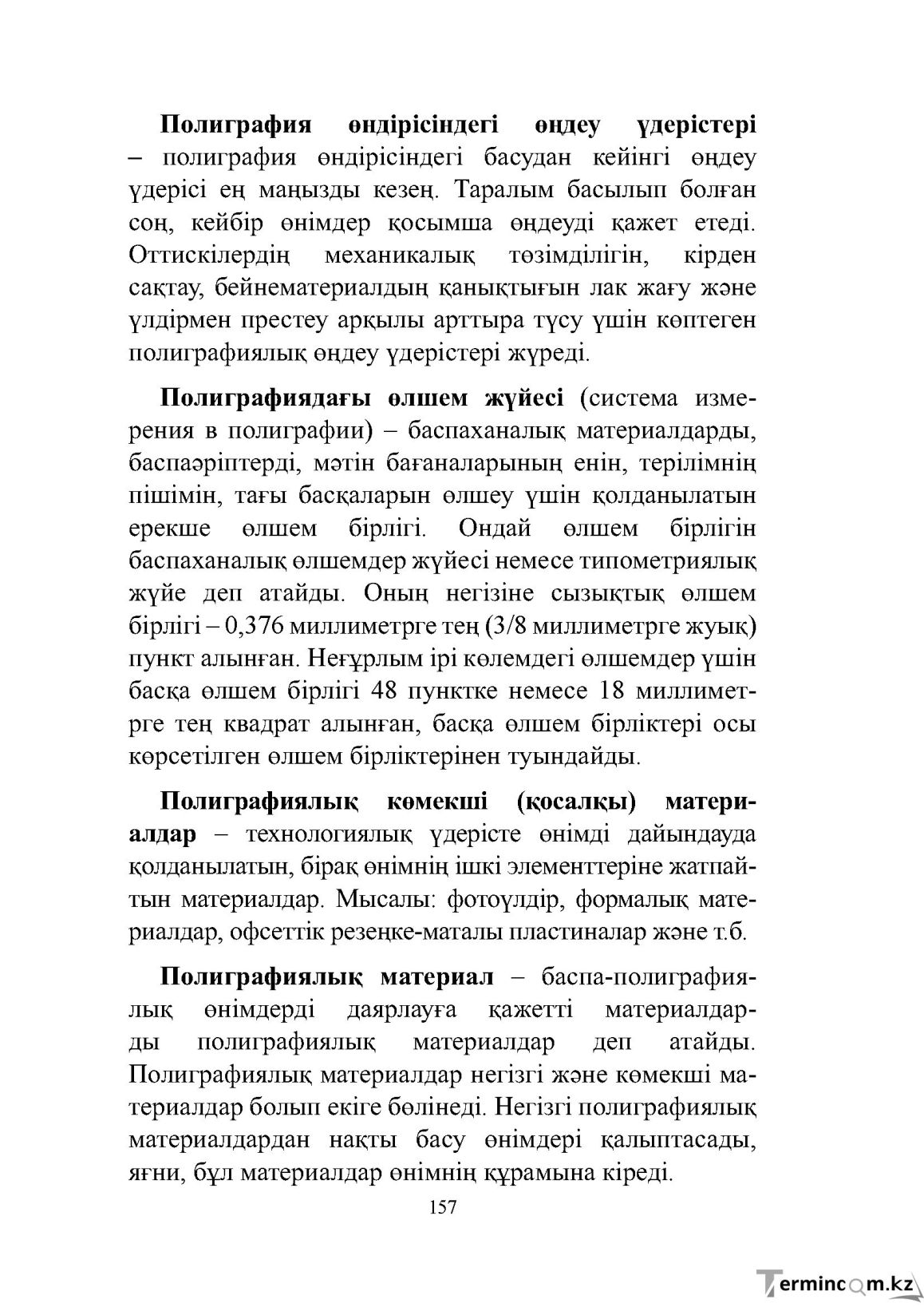 Бет 157
