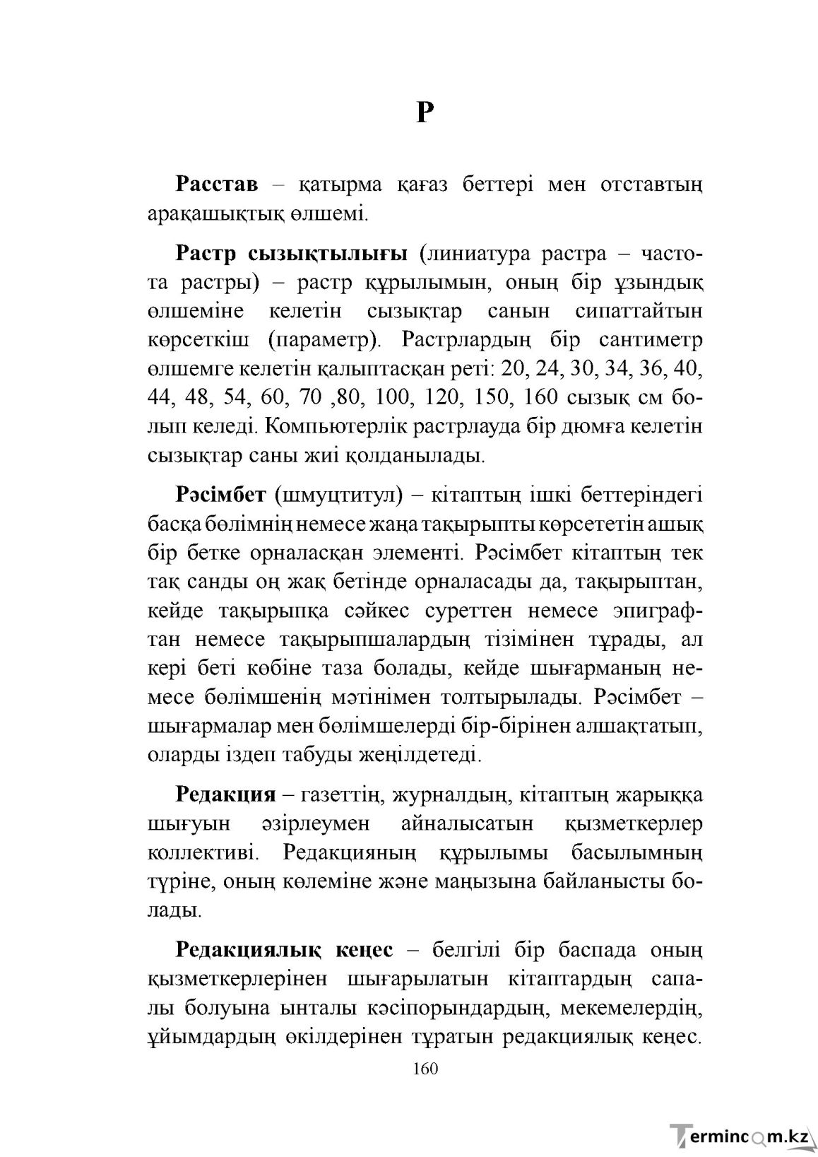 Бет 160