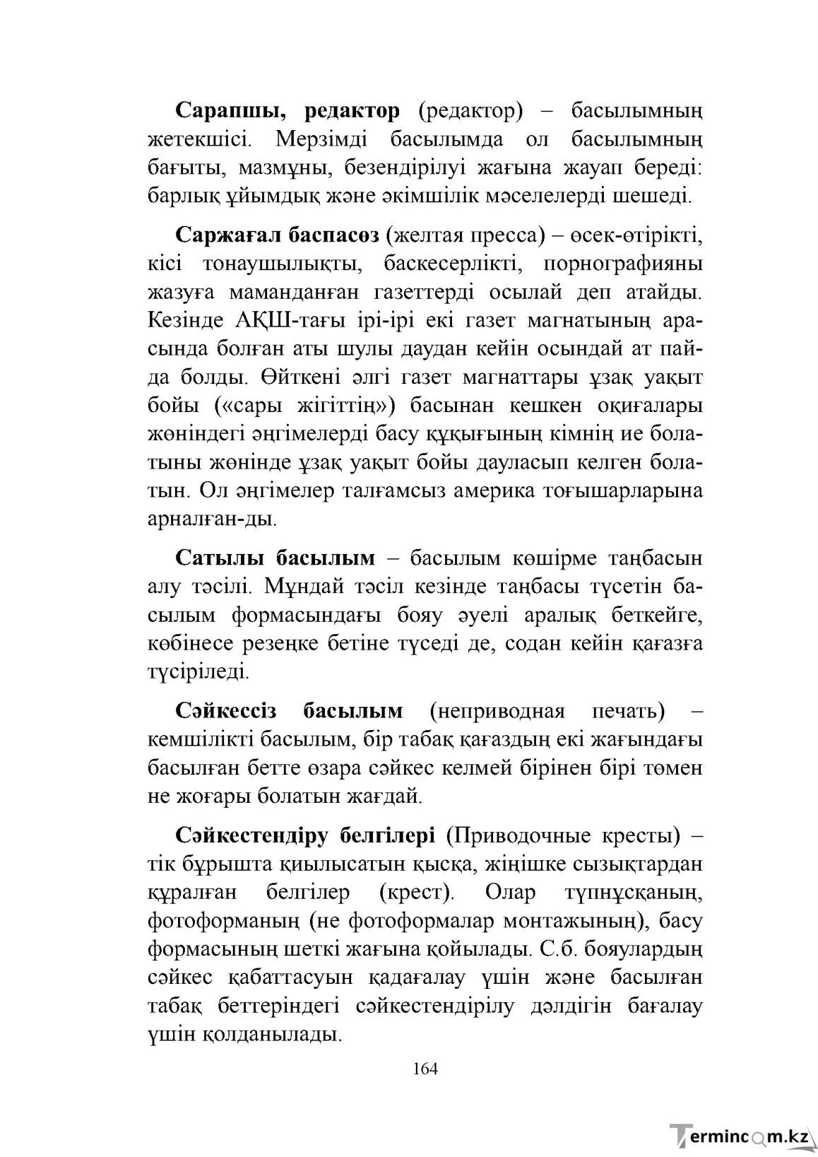 Бет 164