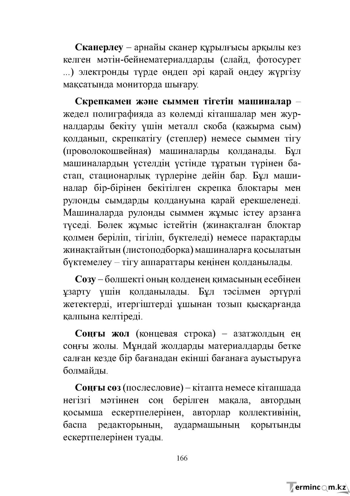 Бет 166