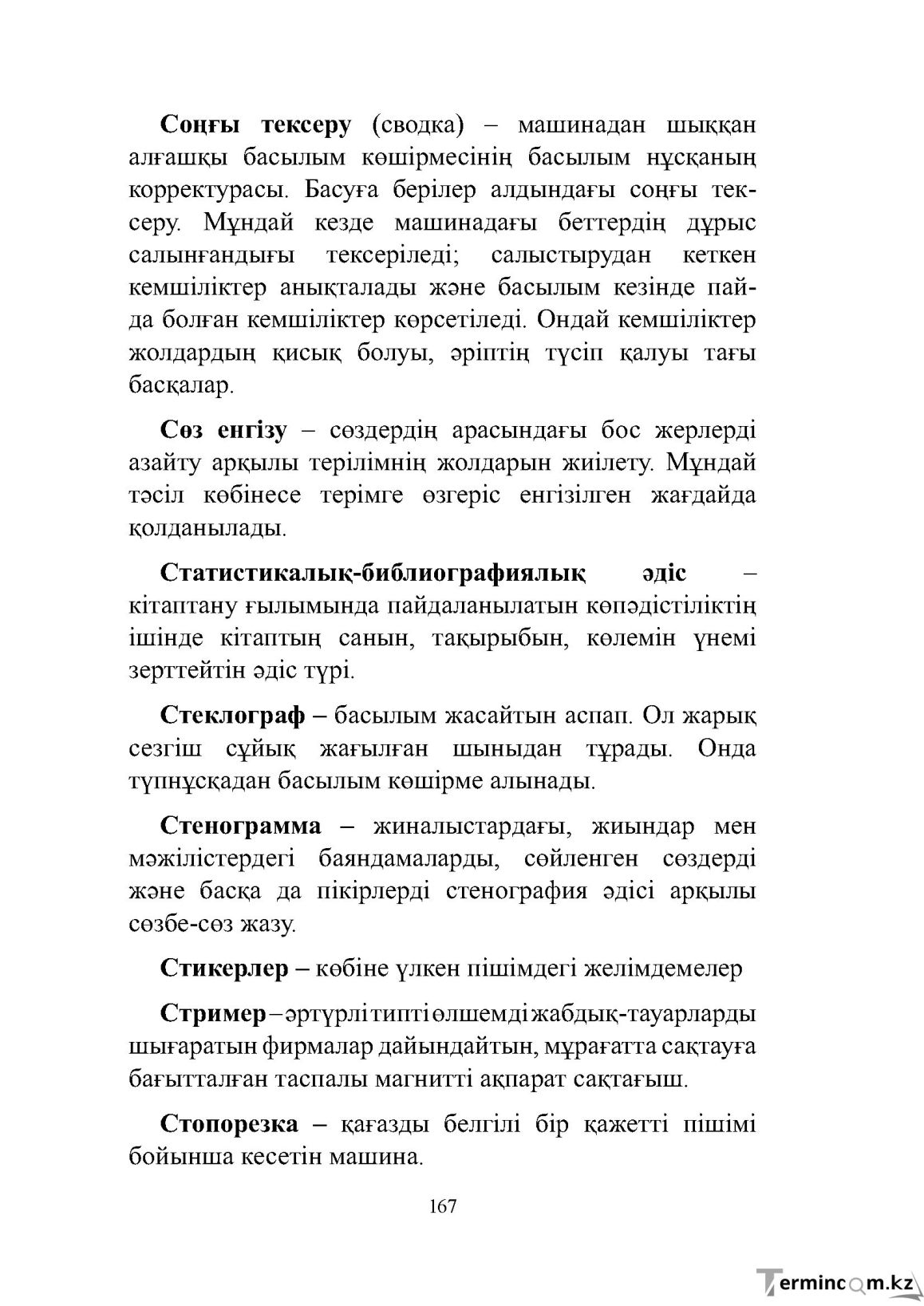 Бет 167