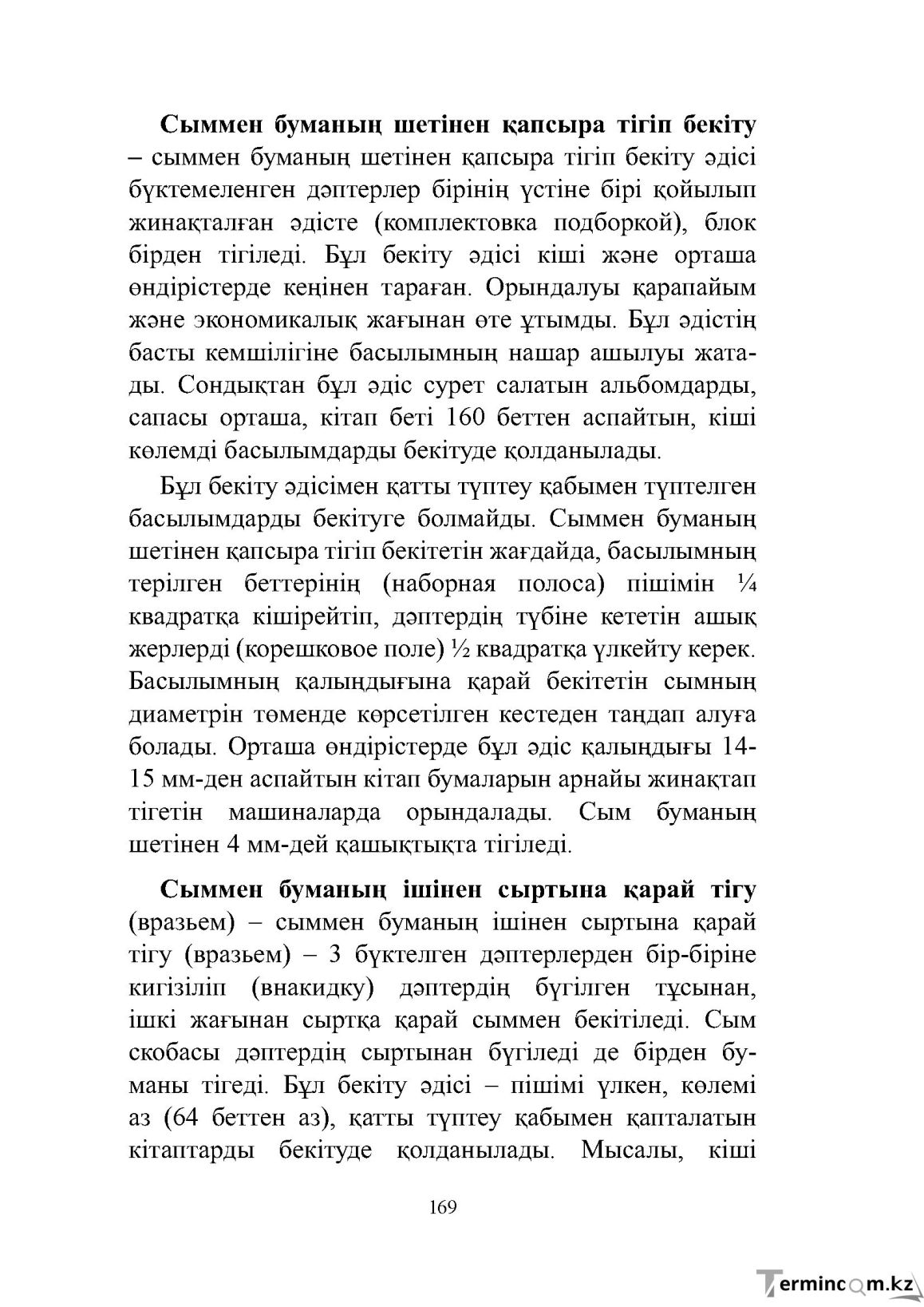 Бет 169