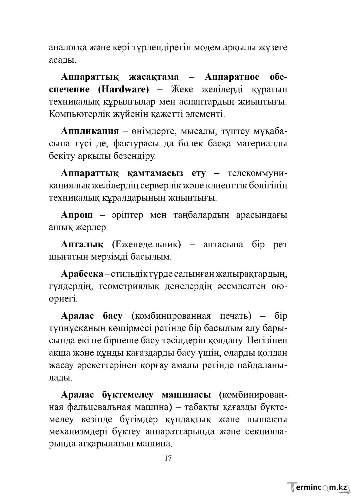 Бет 17