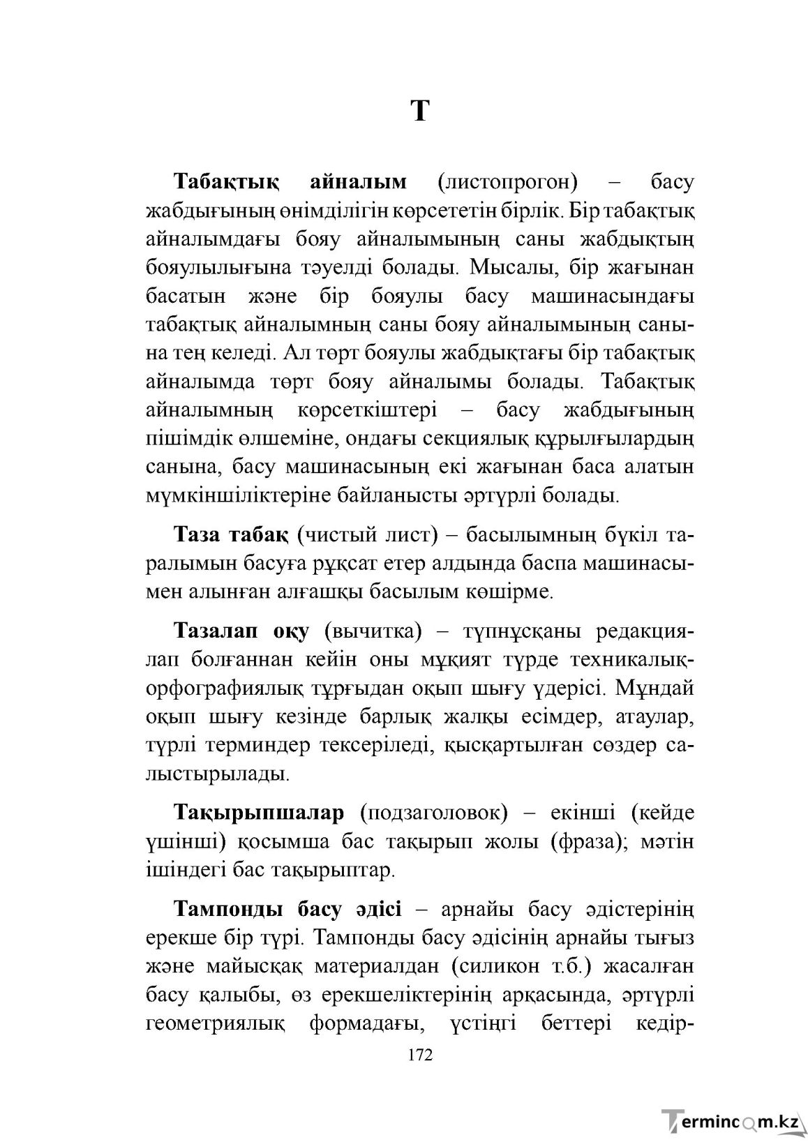 Бет 172