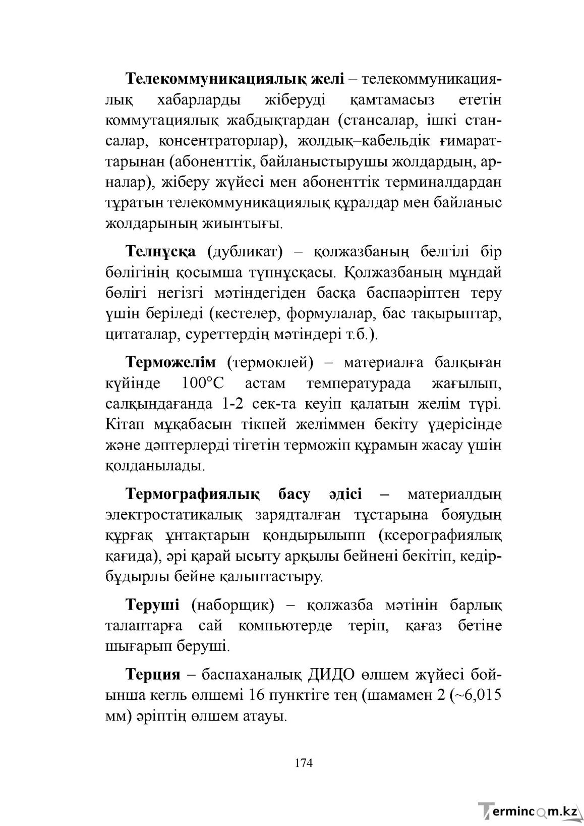 Бет 174